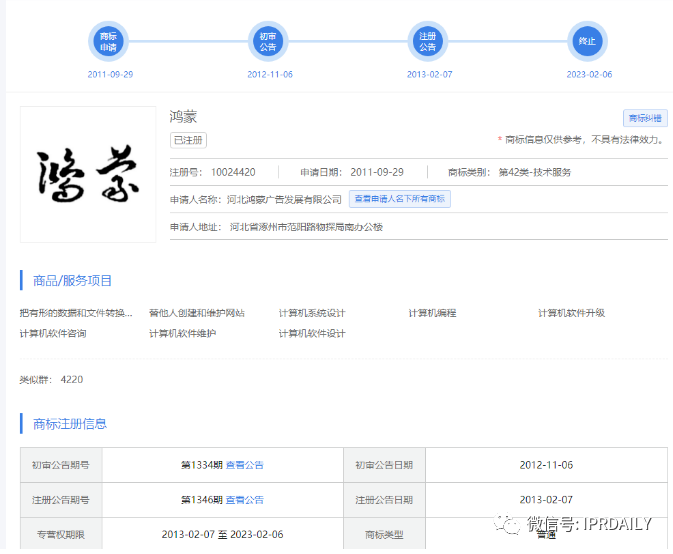 华为鸿蒙商标一审被驳？其实是以点带面