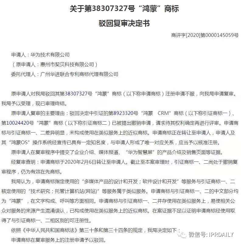 华为鸿蒙商标一审被驳？其实是以点带面