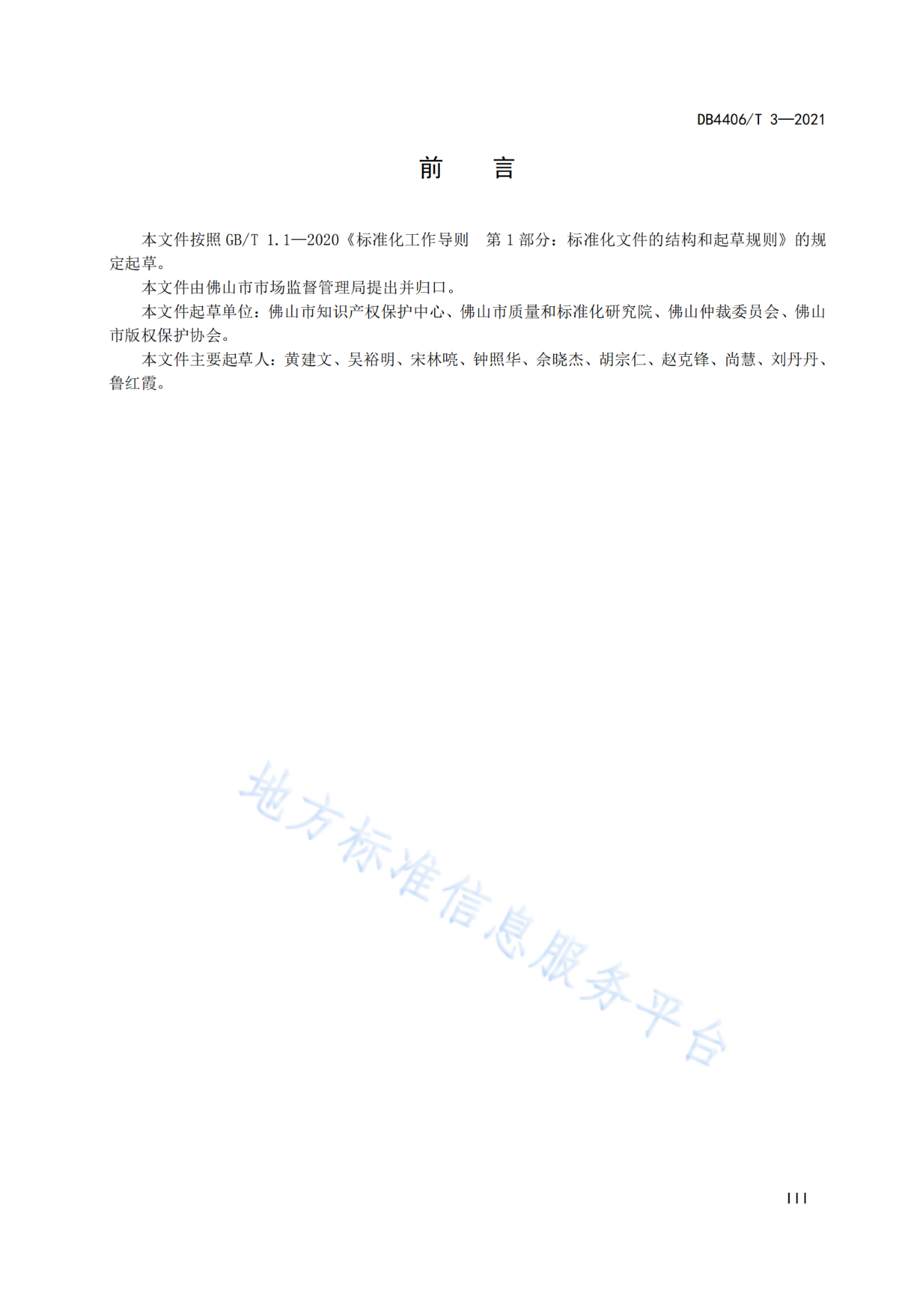 《知识产权纠纷调解服务规范》标准发布！