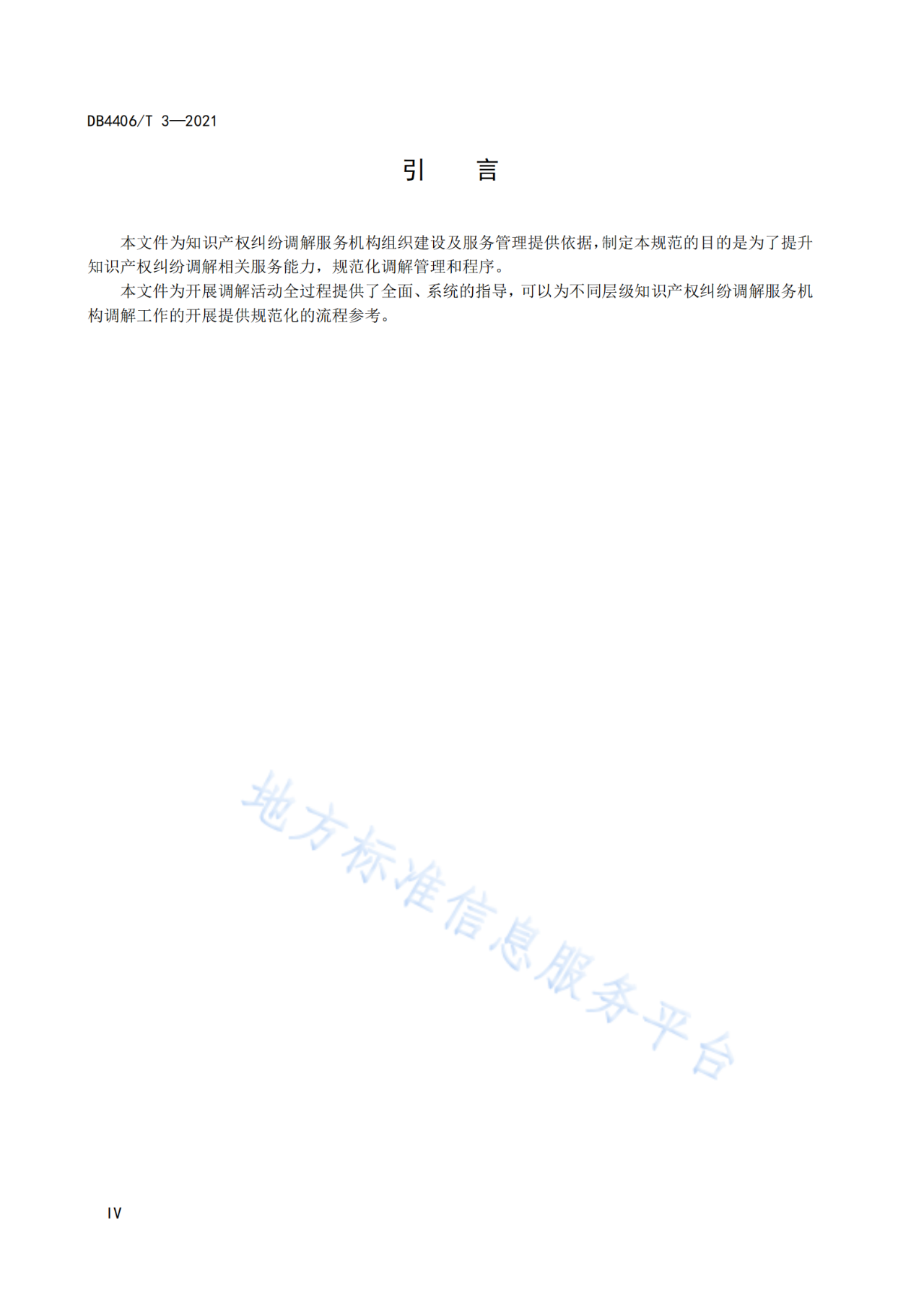 《知识产权纠纷调解服务规范》标准发布！