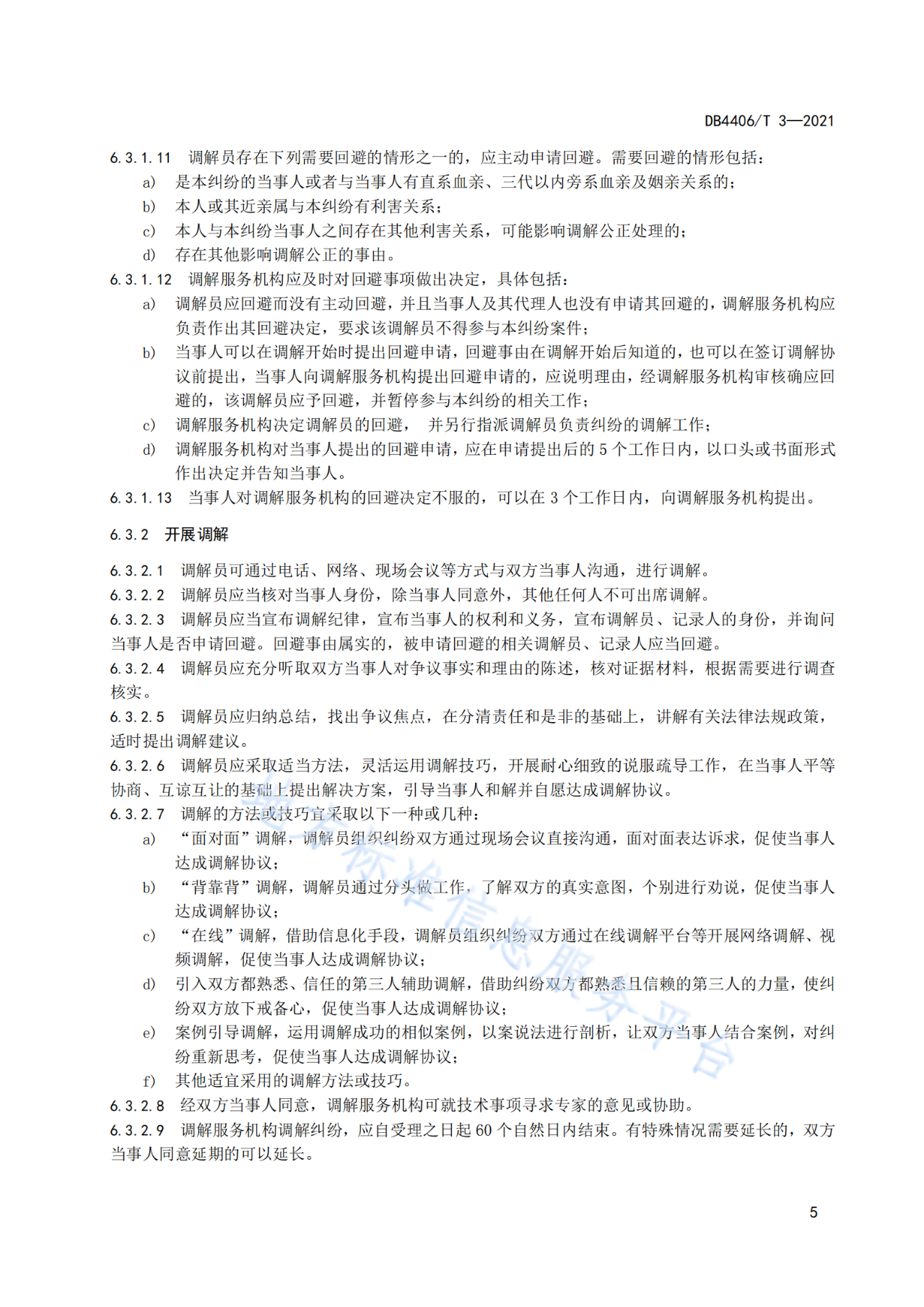 《知识产权纠纷调解服务规范》标准发布！
