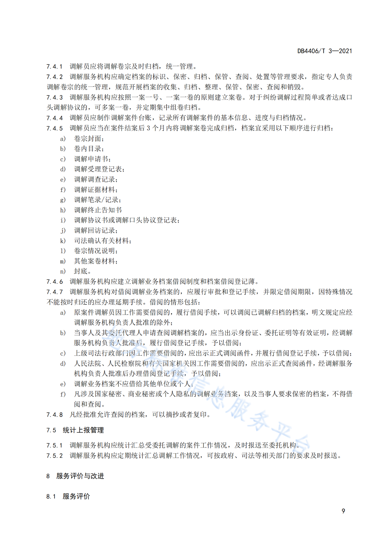 《知识产权纠纷调解服务规范》标准发布！
