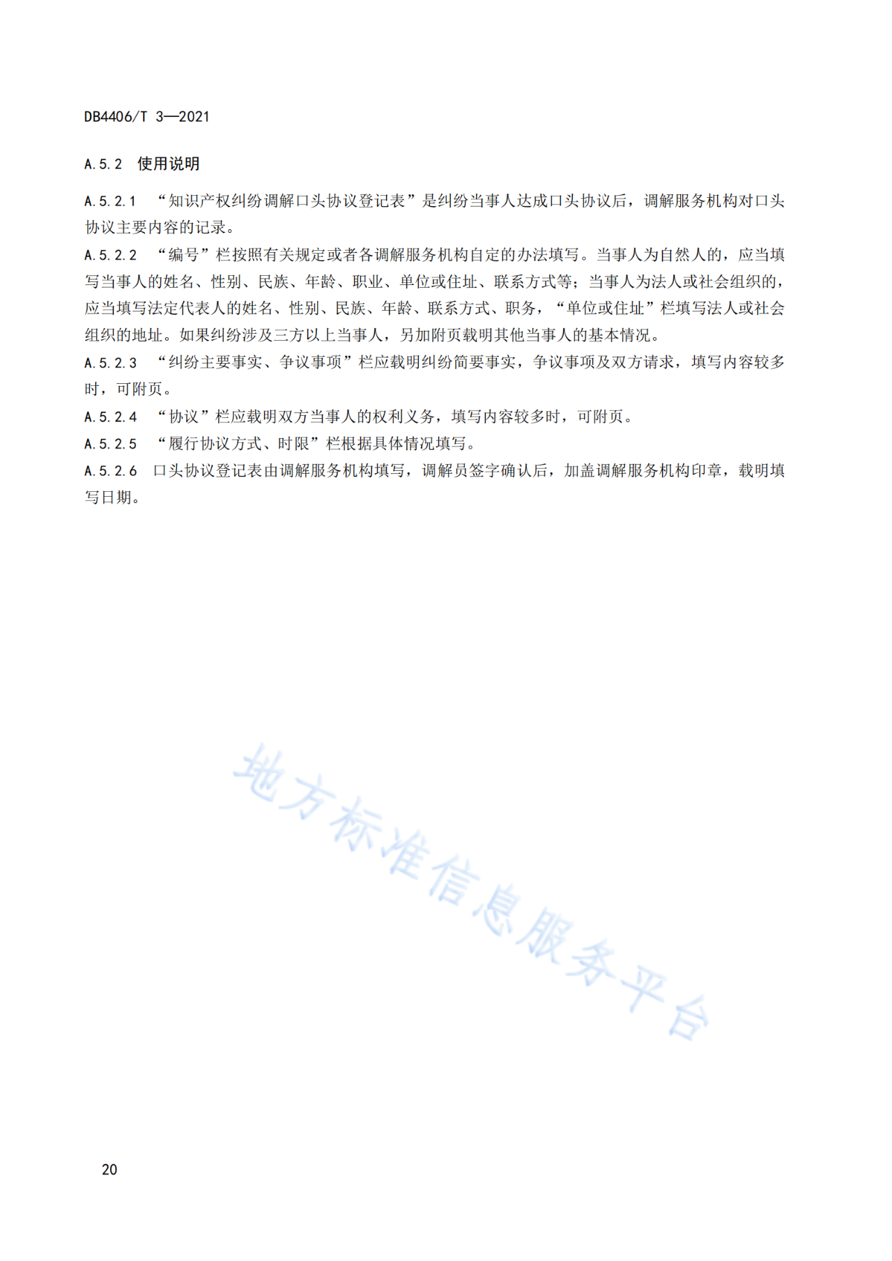 《知识产权纠纷调解服务规范》标准发布！