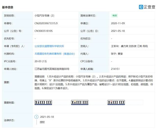 车牌样式或将更新，公安部交通管理科学研究所申请专利曝光