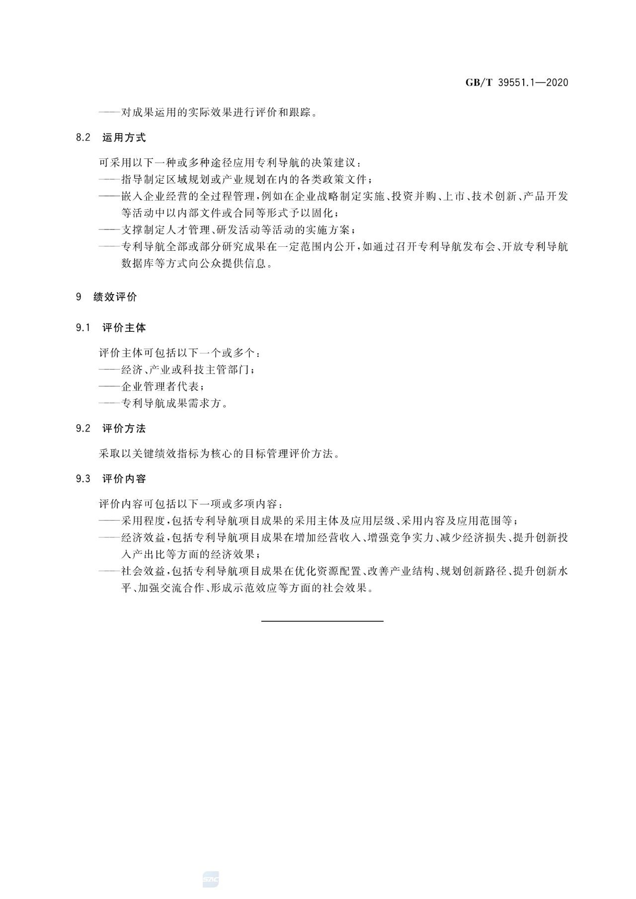 《专利导航指南》国家标准全文！2021.6.1起实施