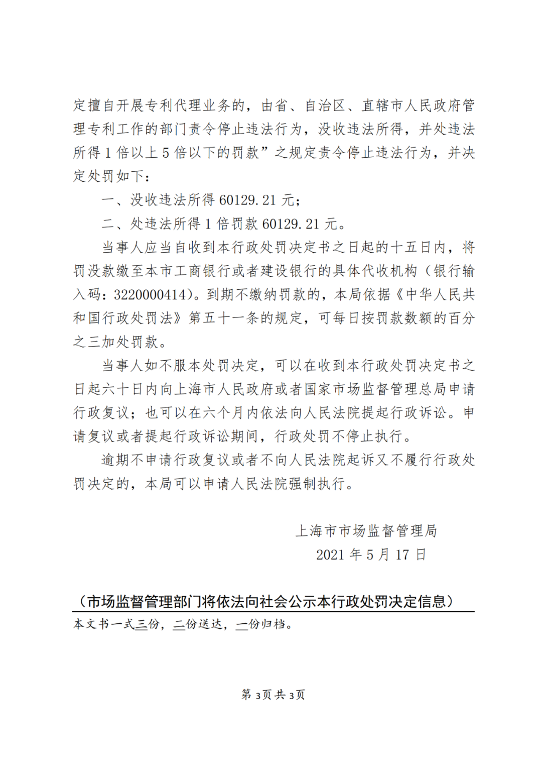 3家企业因擅自开展专利代理业务被处罚！