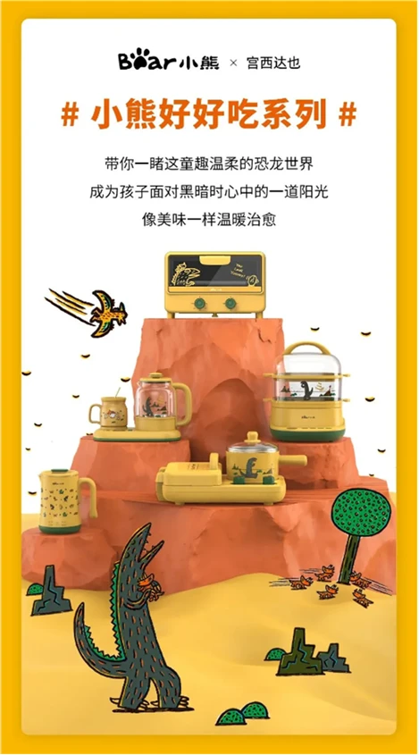 小熊电器X艺术家联名共创，精品产品触发年轻人情感共鸣