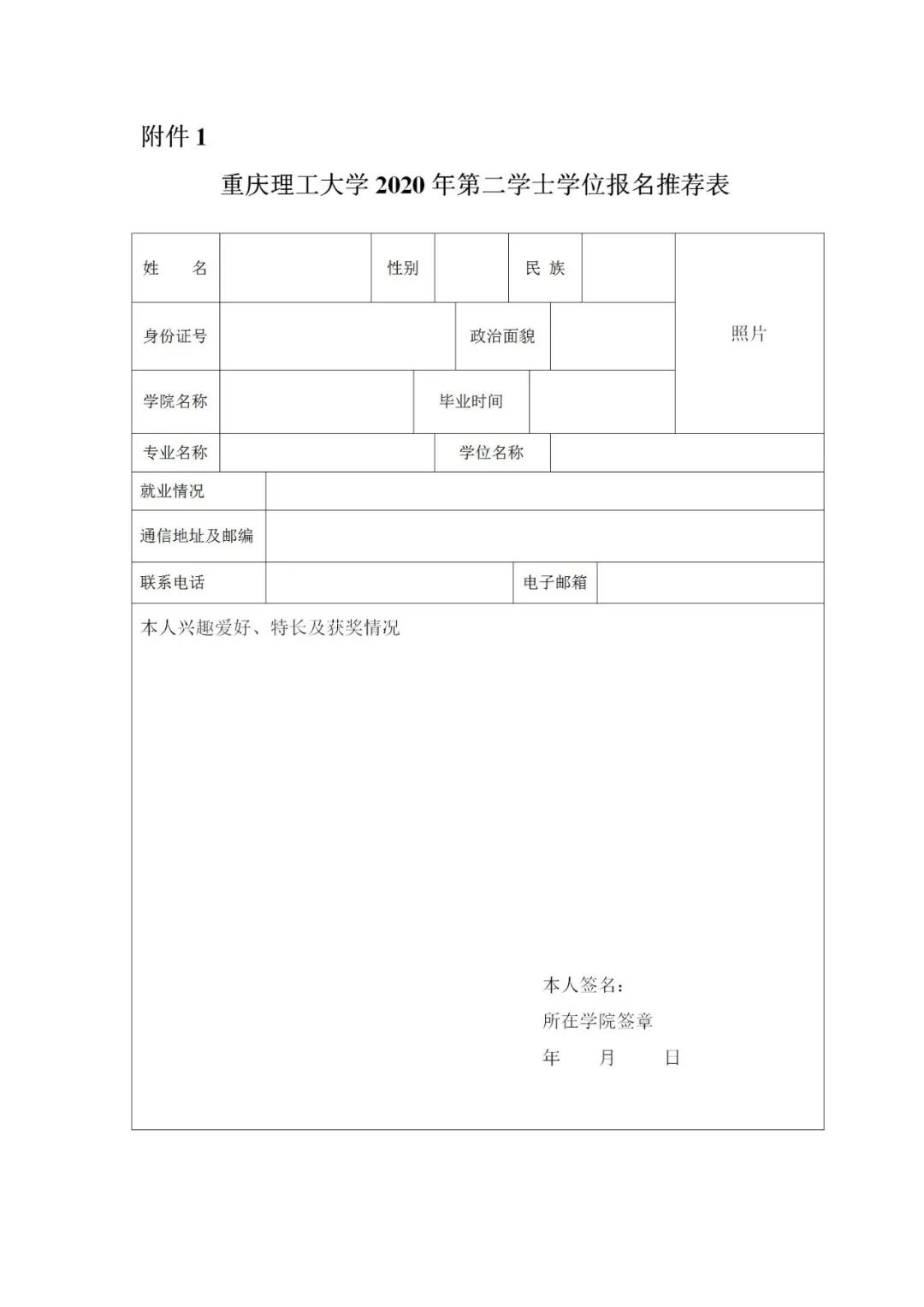重庆理工大学2021年第二学士学位招生啦！