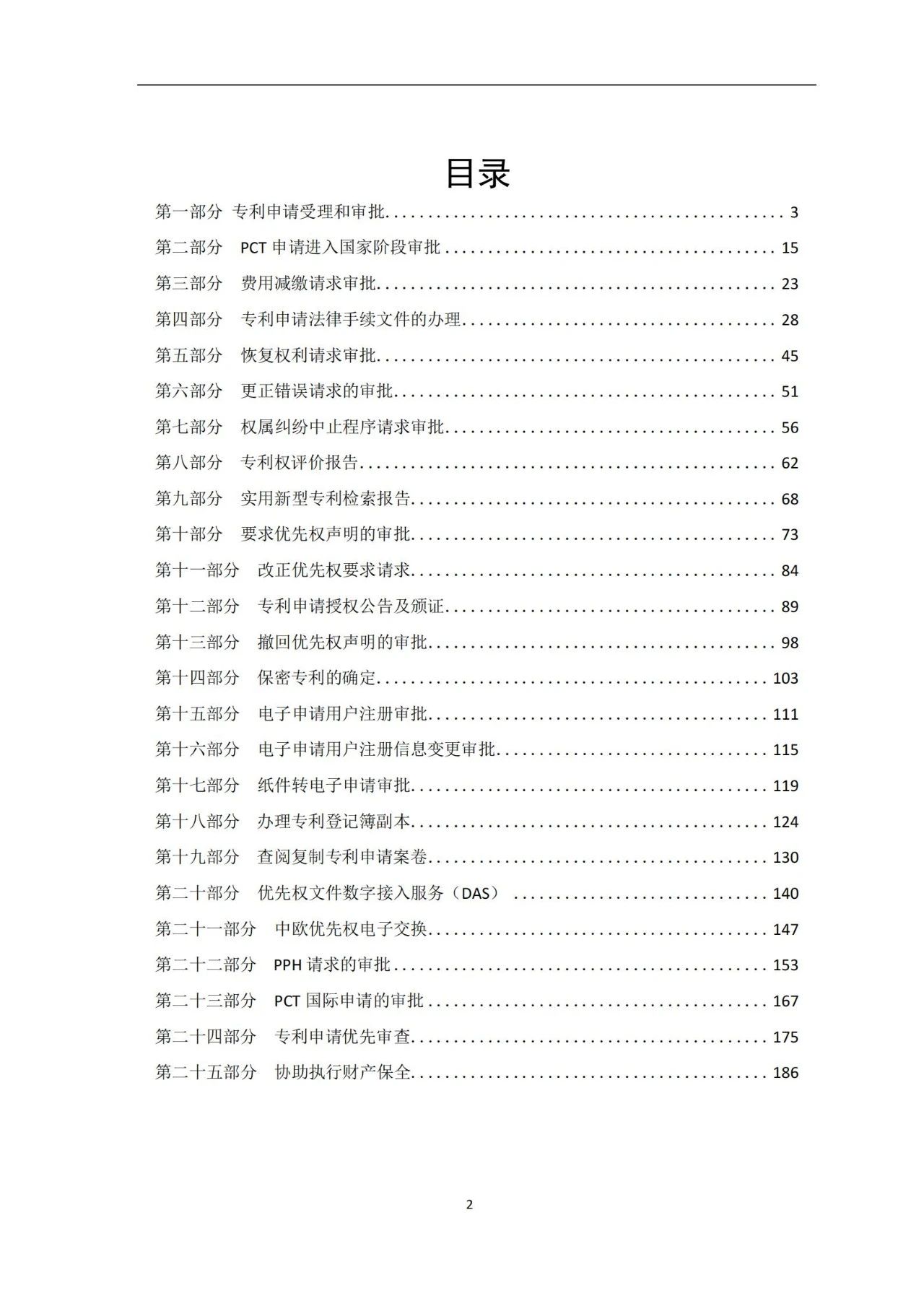 最新！《专利申请受理和审批办事指南》