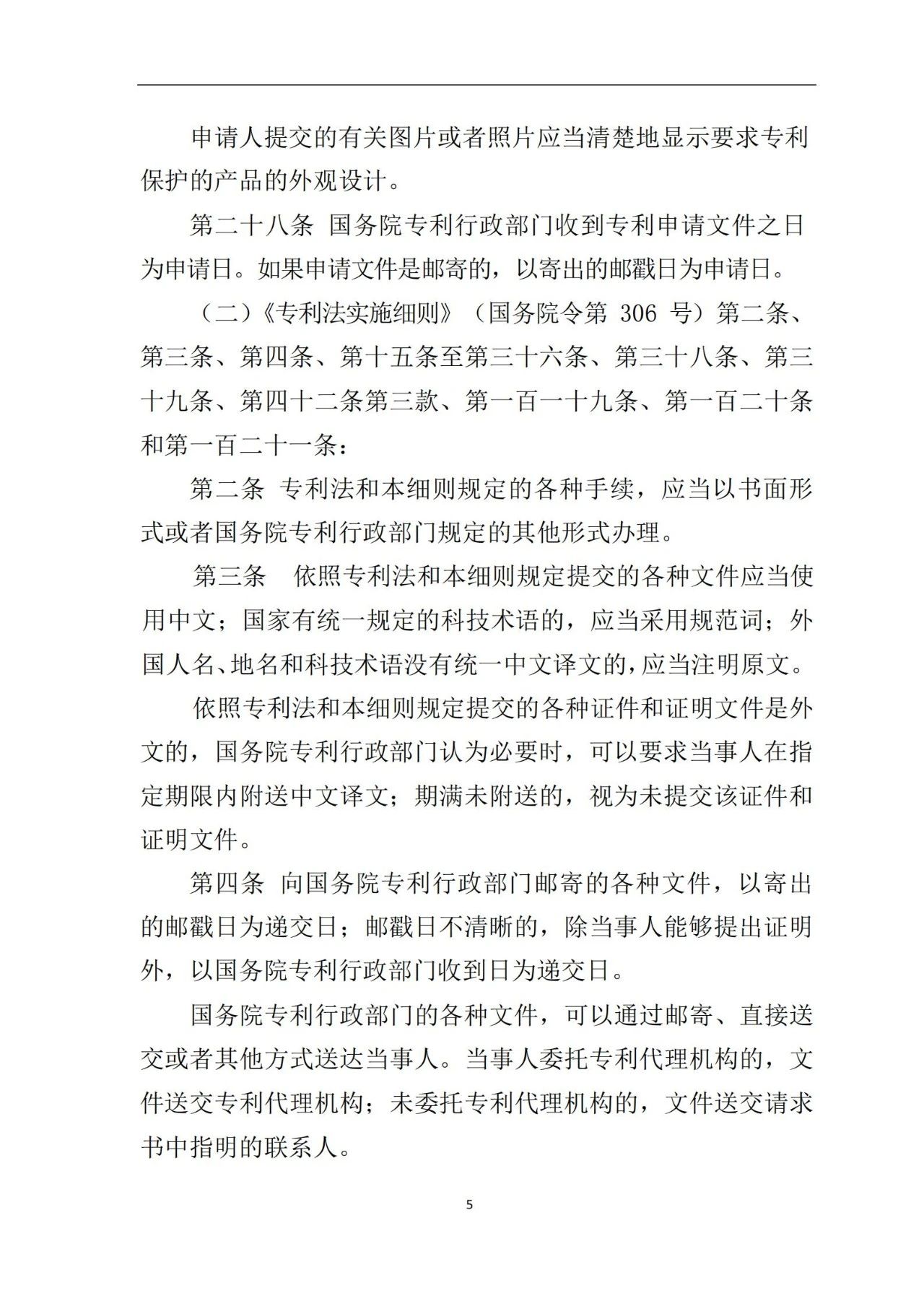 最新！《专利申请受理和审批办事指南》