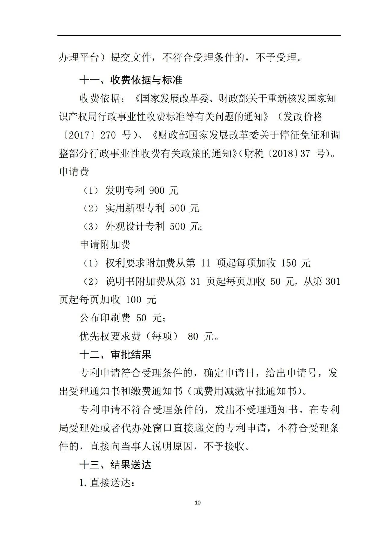 最新！《专利申请受理和审批办事指南》