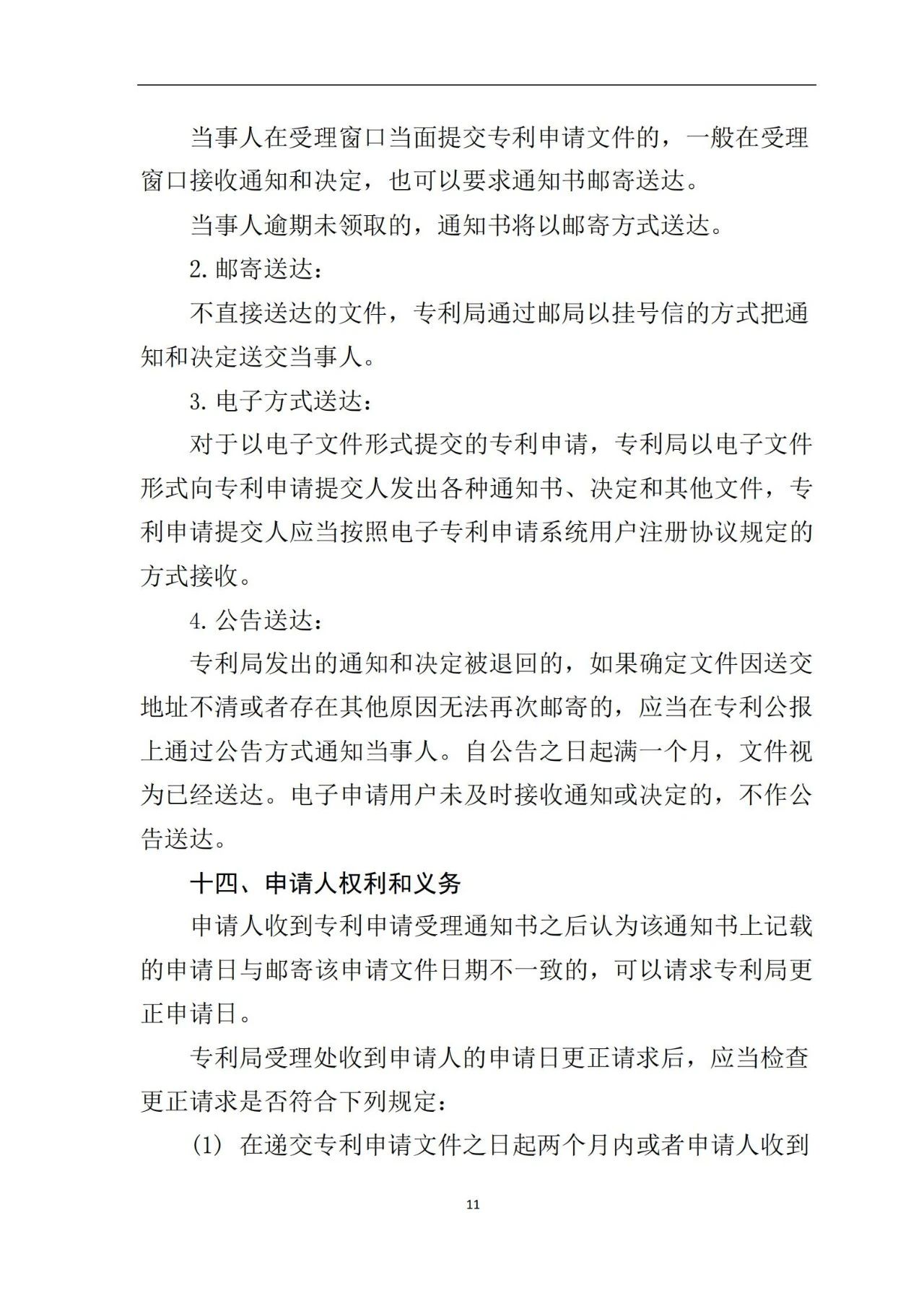 最新！《专利申请受理和审批办事指南》