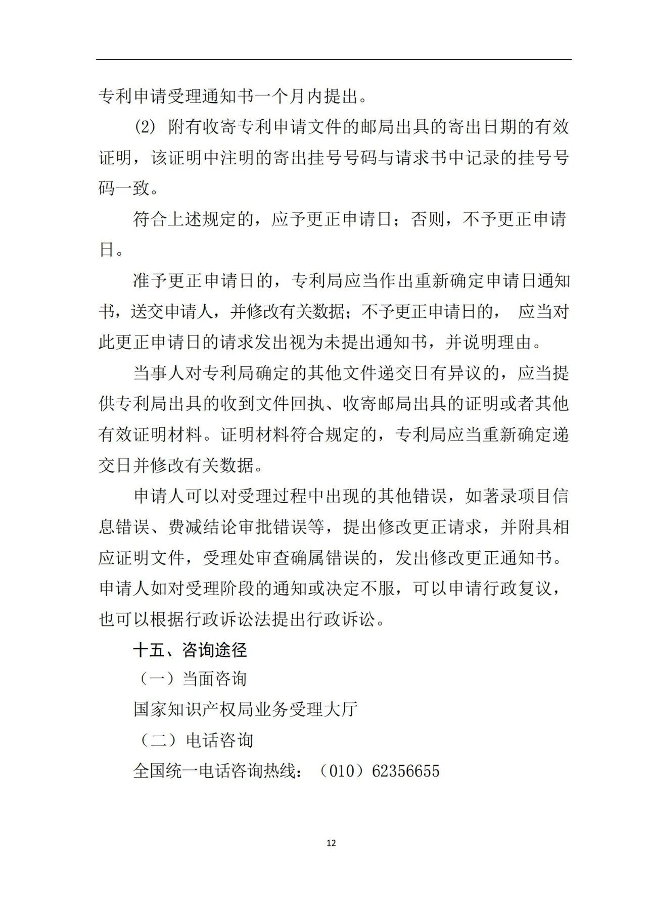 最新！《专利申请受理和审批办事指南》