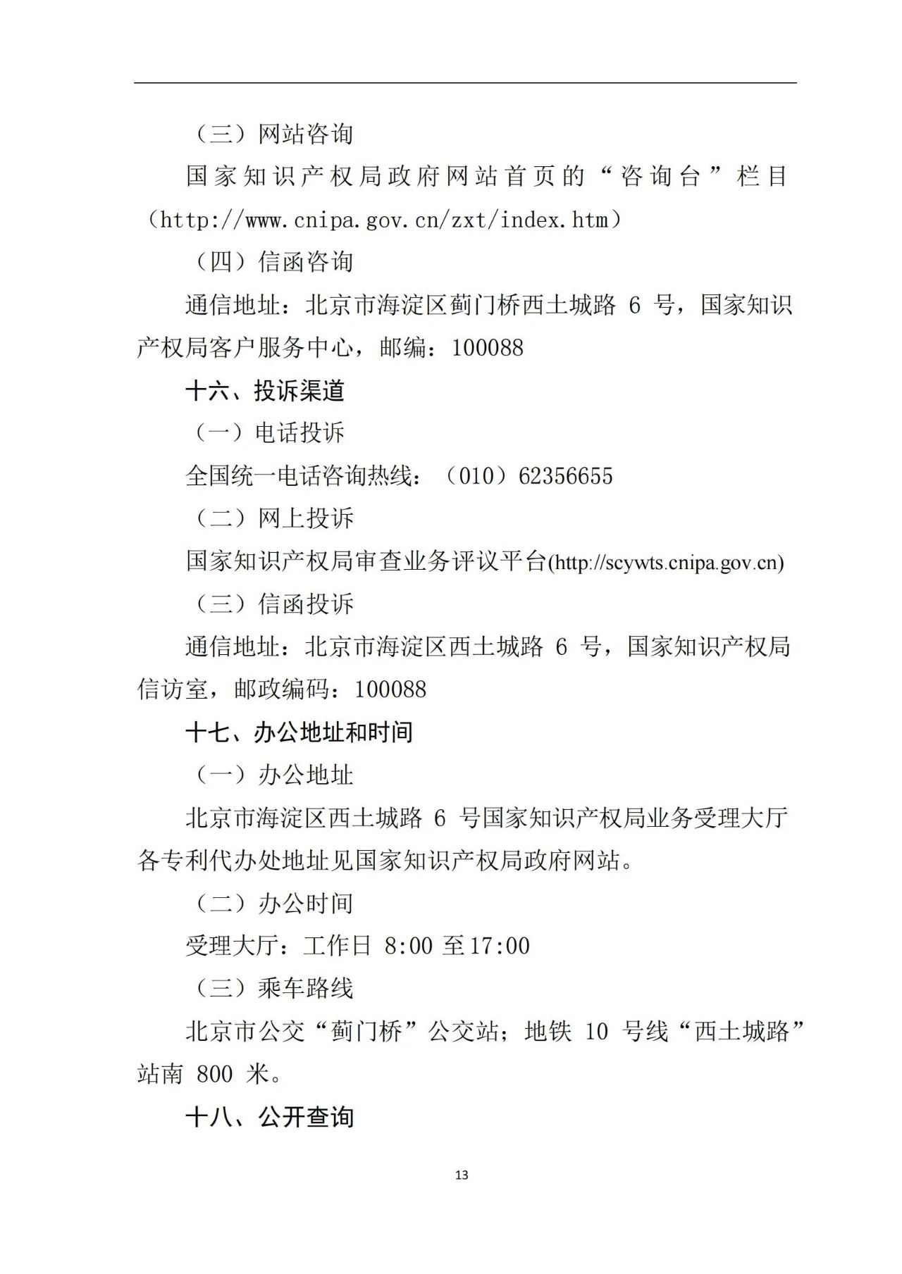 最新！《专利申请受理和审批办事指南》