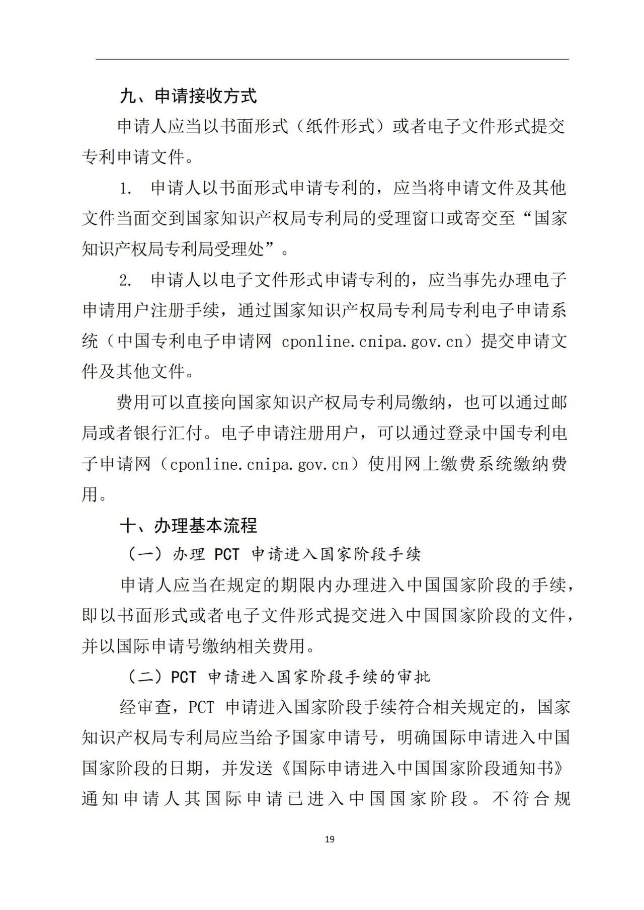 最新！《专利申请受理和审批办事指南》