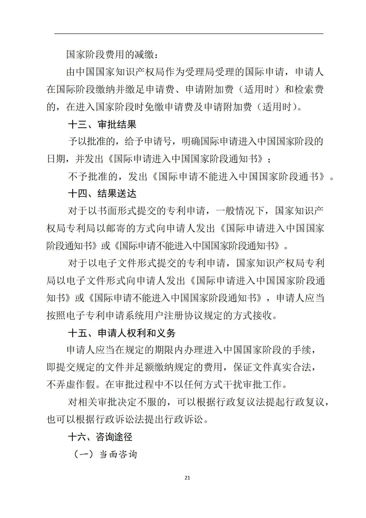 最新！《专利申请受理和审批办事指南》