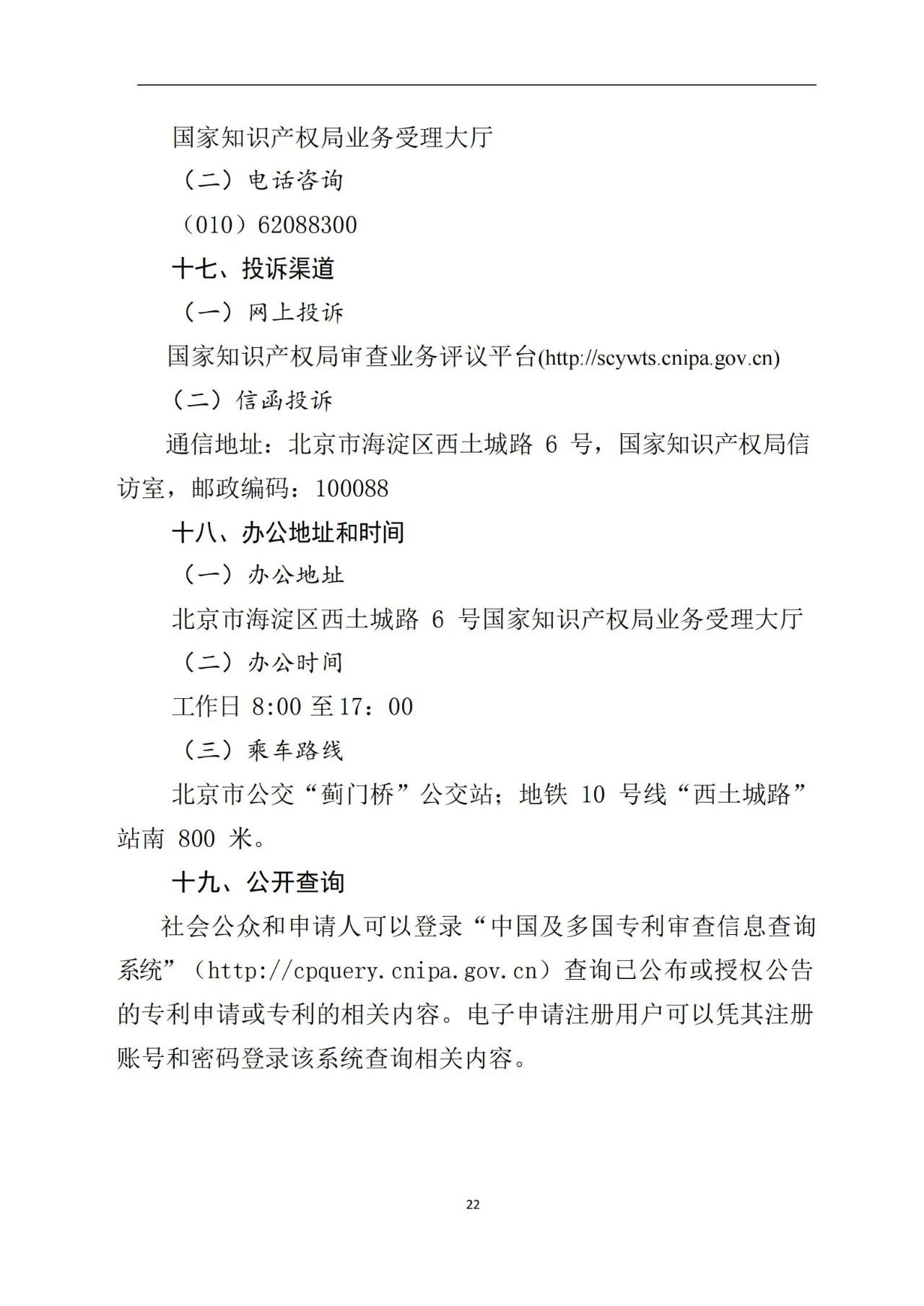 最新！《专利申请受理和审批办事指南》