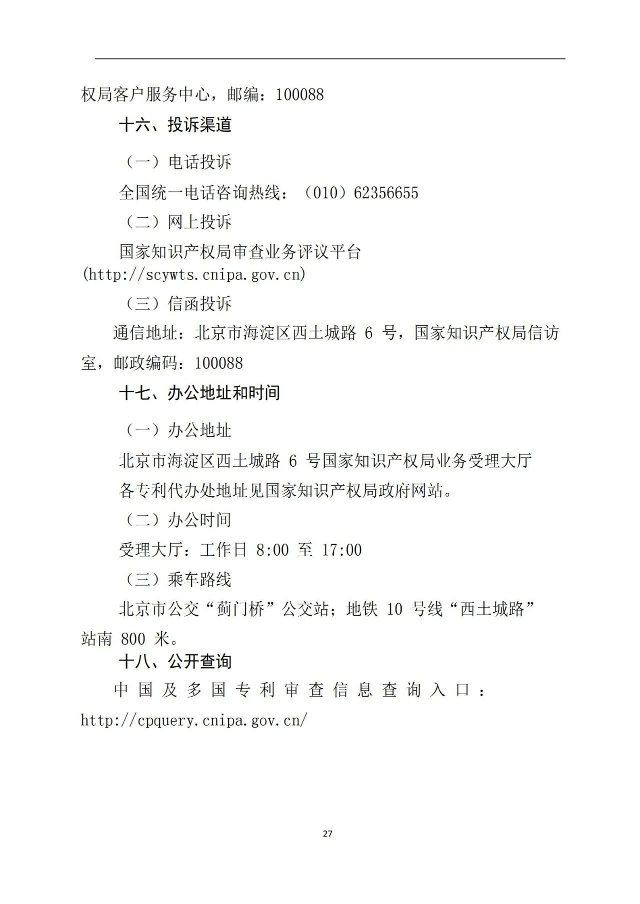 最新！《专利申请受理和审批办事指南》