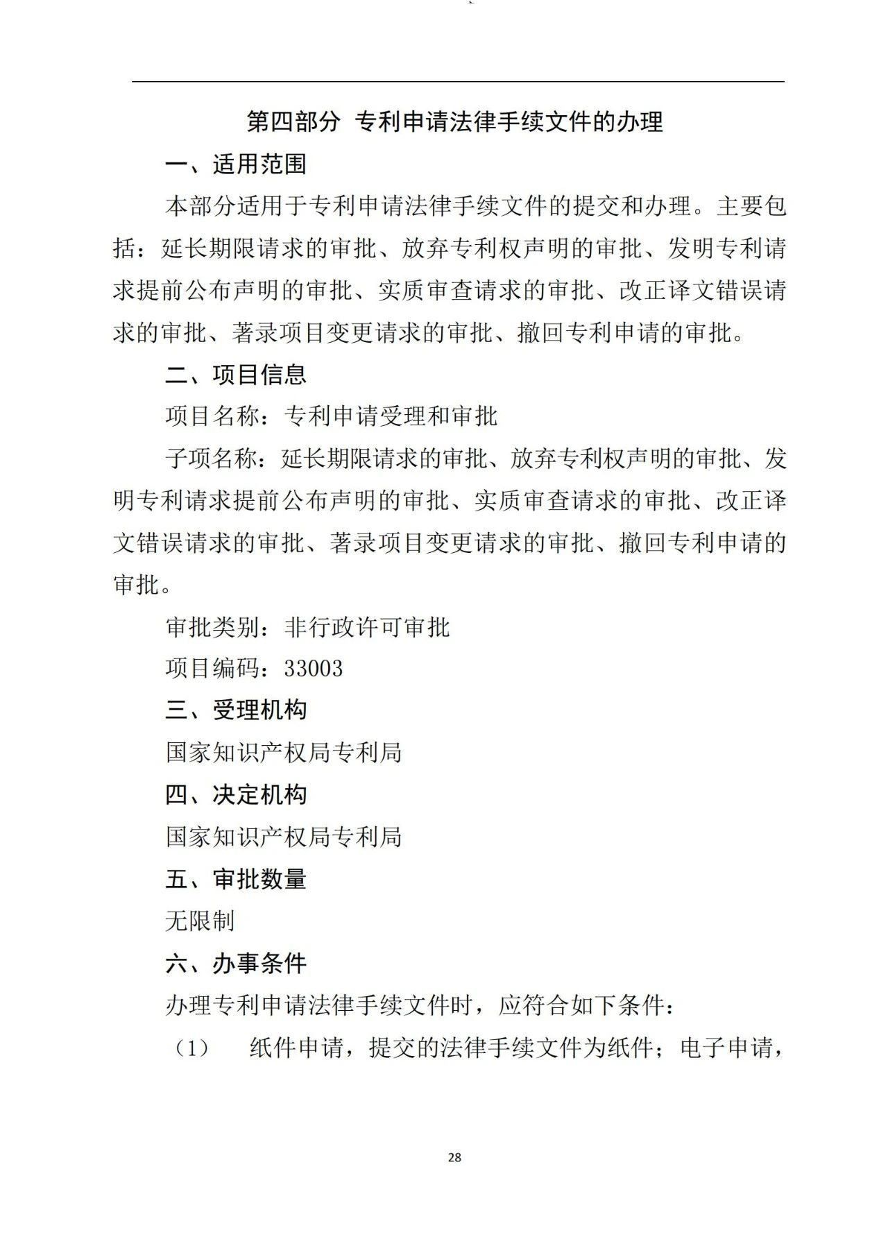 最新！《专利申请受理和审批办事指南》