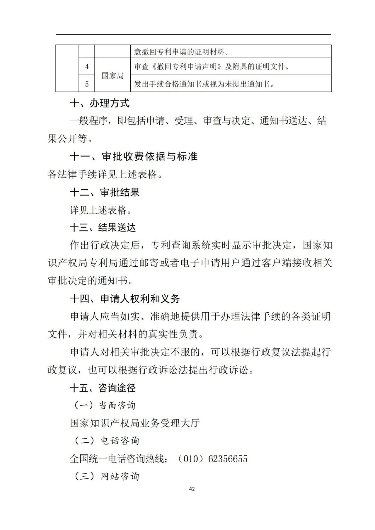 最新！《专利申请受理和审批办事指南》