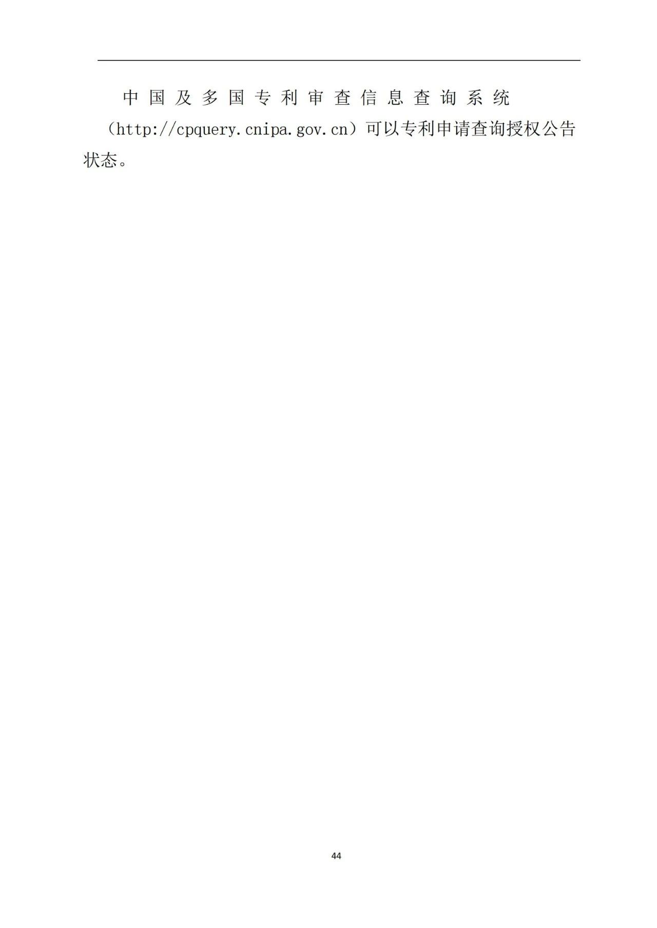 最新！《专利申请受理和审批办事指南》
