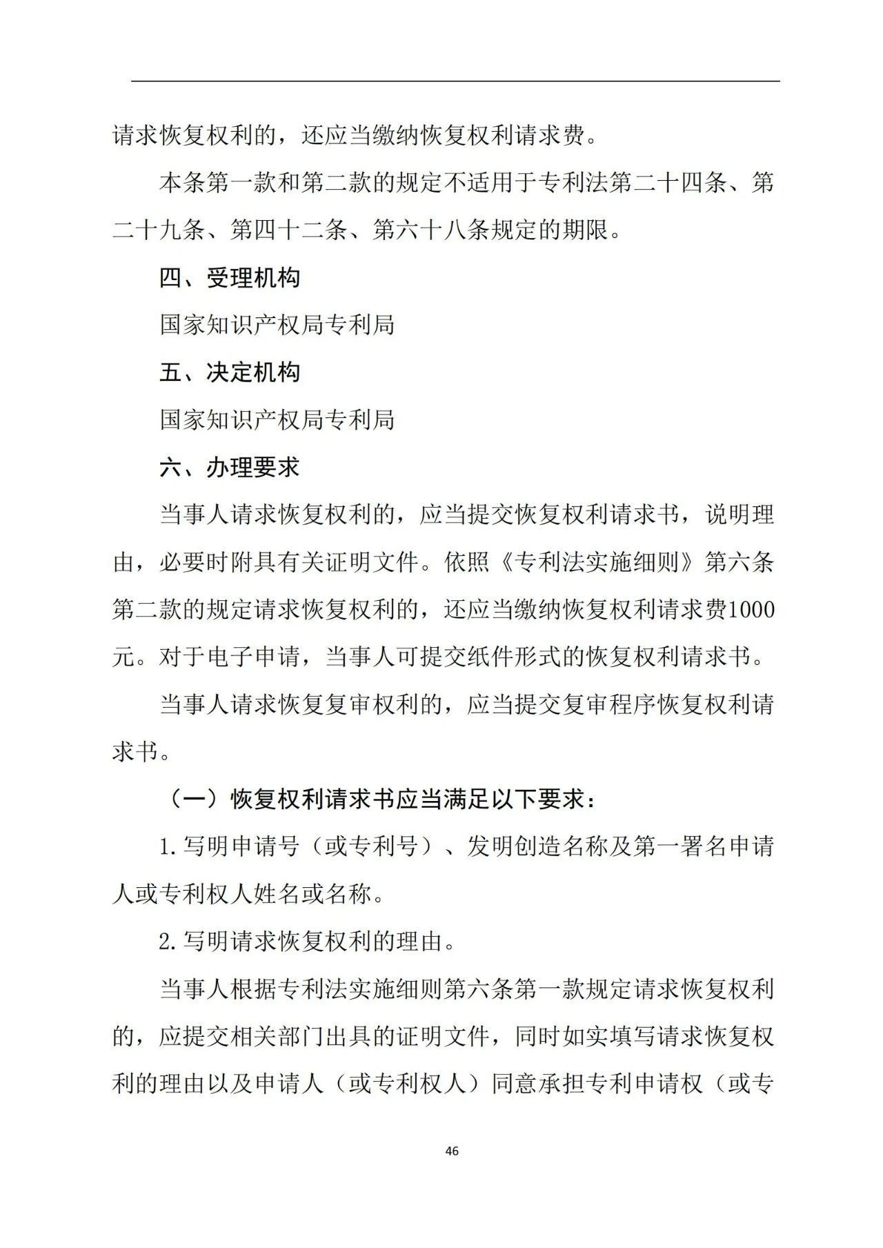 最新！《专利申请受理和审批办事指南》