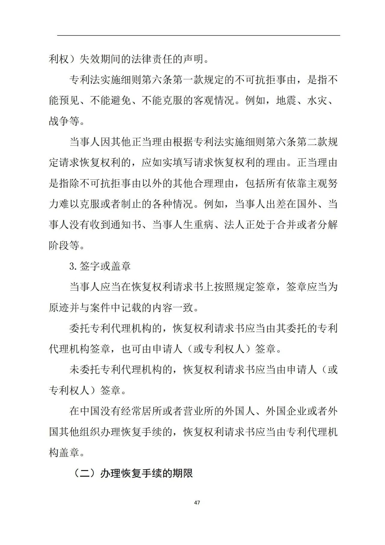 最新！《专利申请受理和审批办事指南》