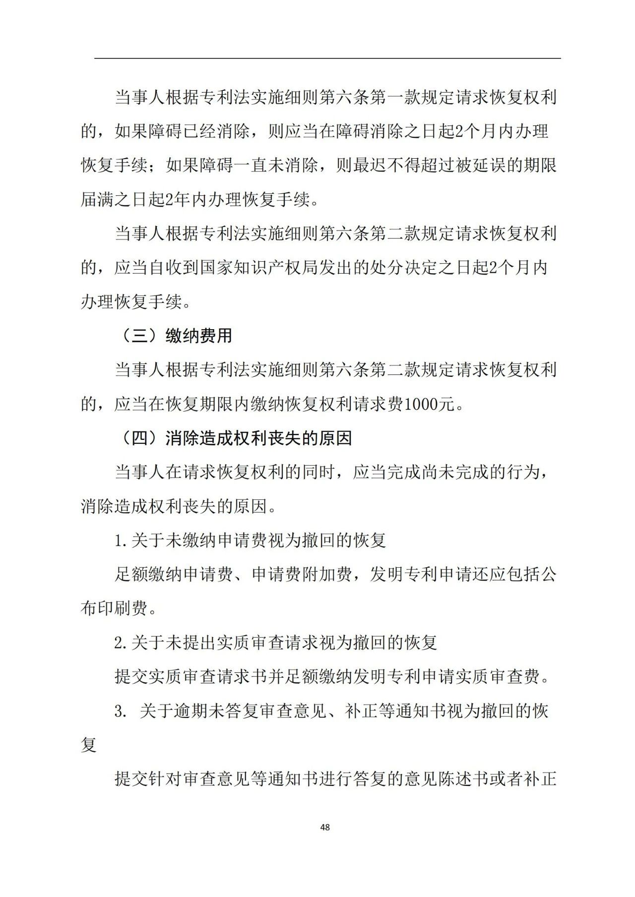 最新！《专利申请受理和审批办事指南》