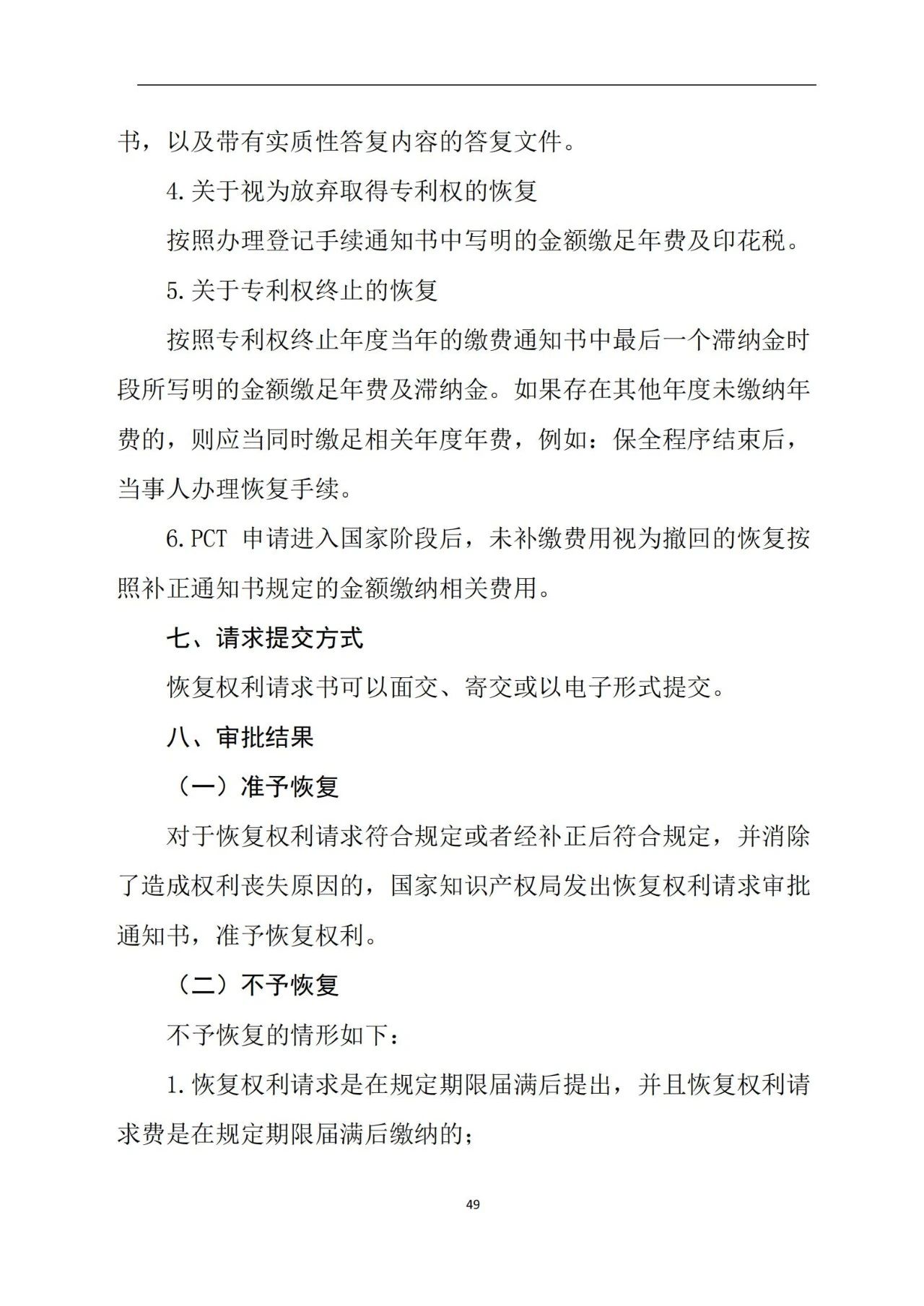 最新！《专利申请受理和审批办事指南》