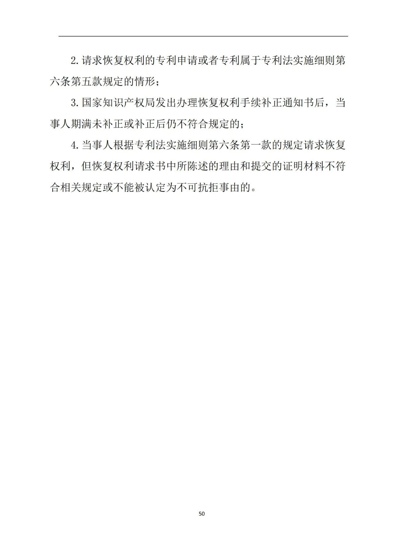 最新！《专利申请受理和审批办事指南》