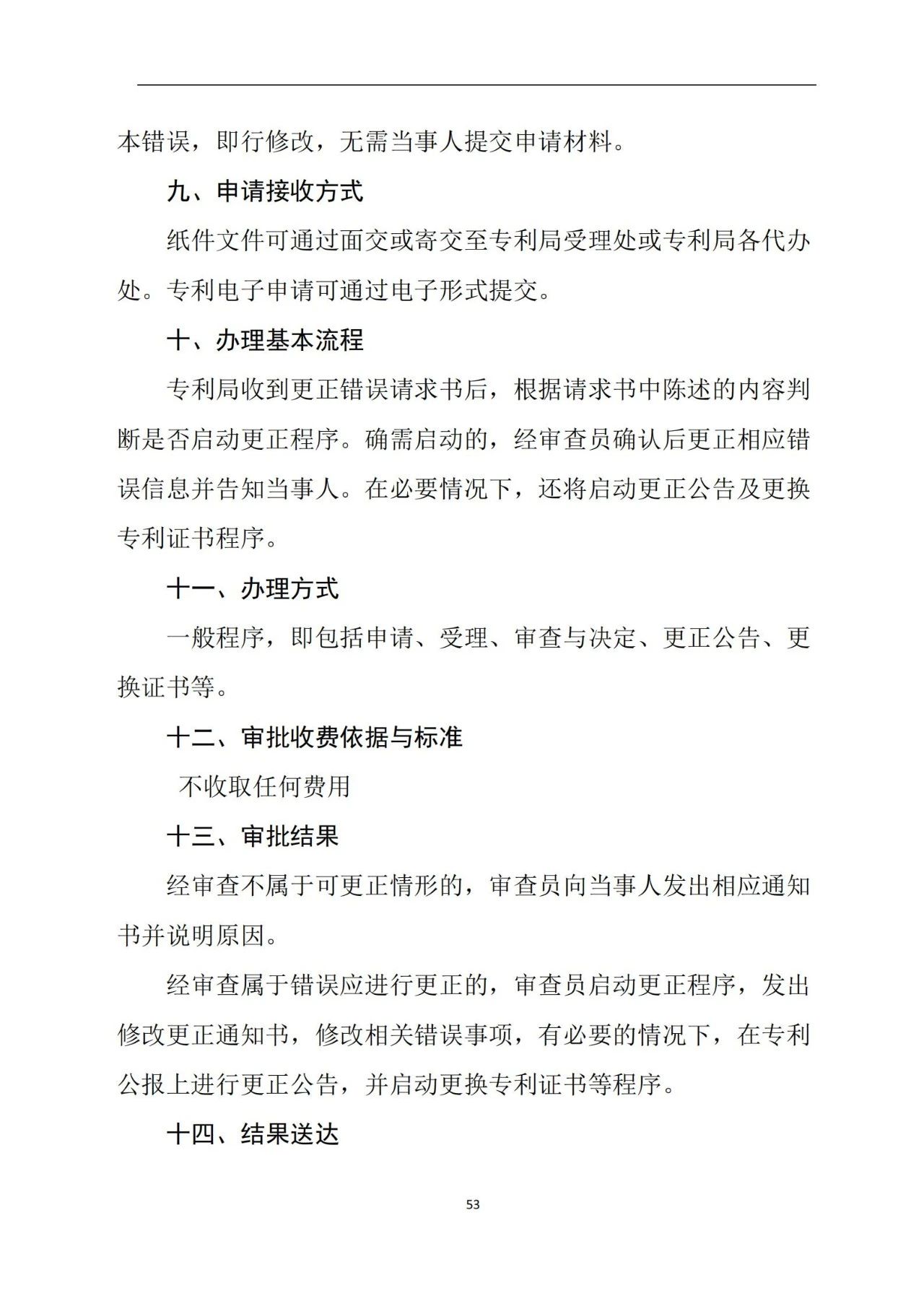 最新！《专利申请受理和审批办事指南》