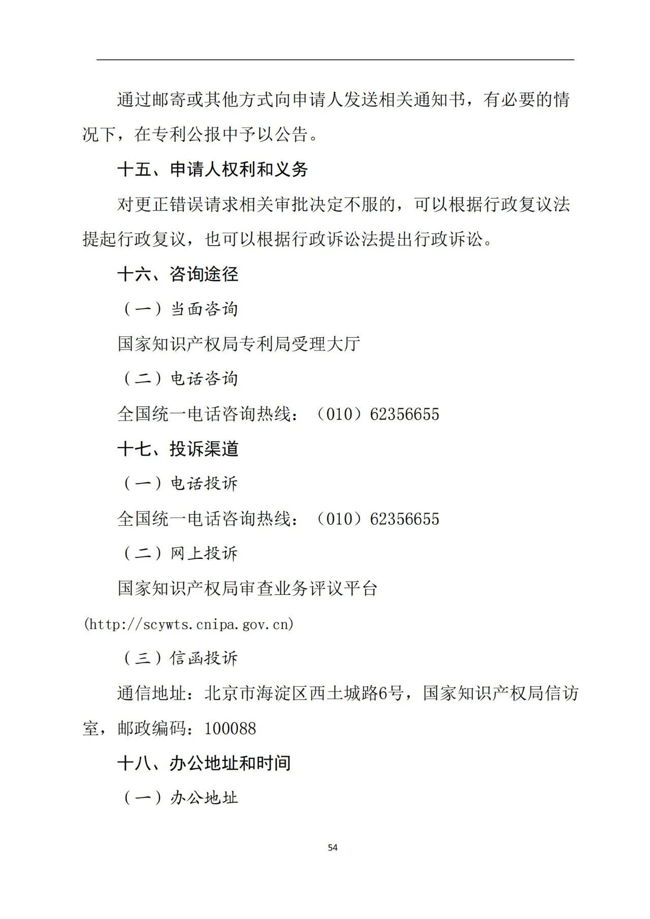 最新！《专利申请受理和审批办事指南》