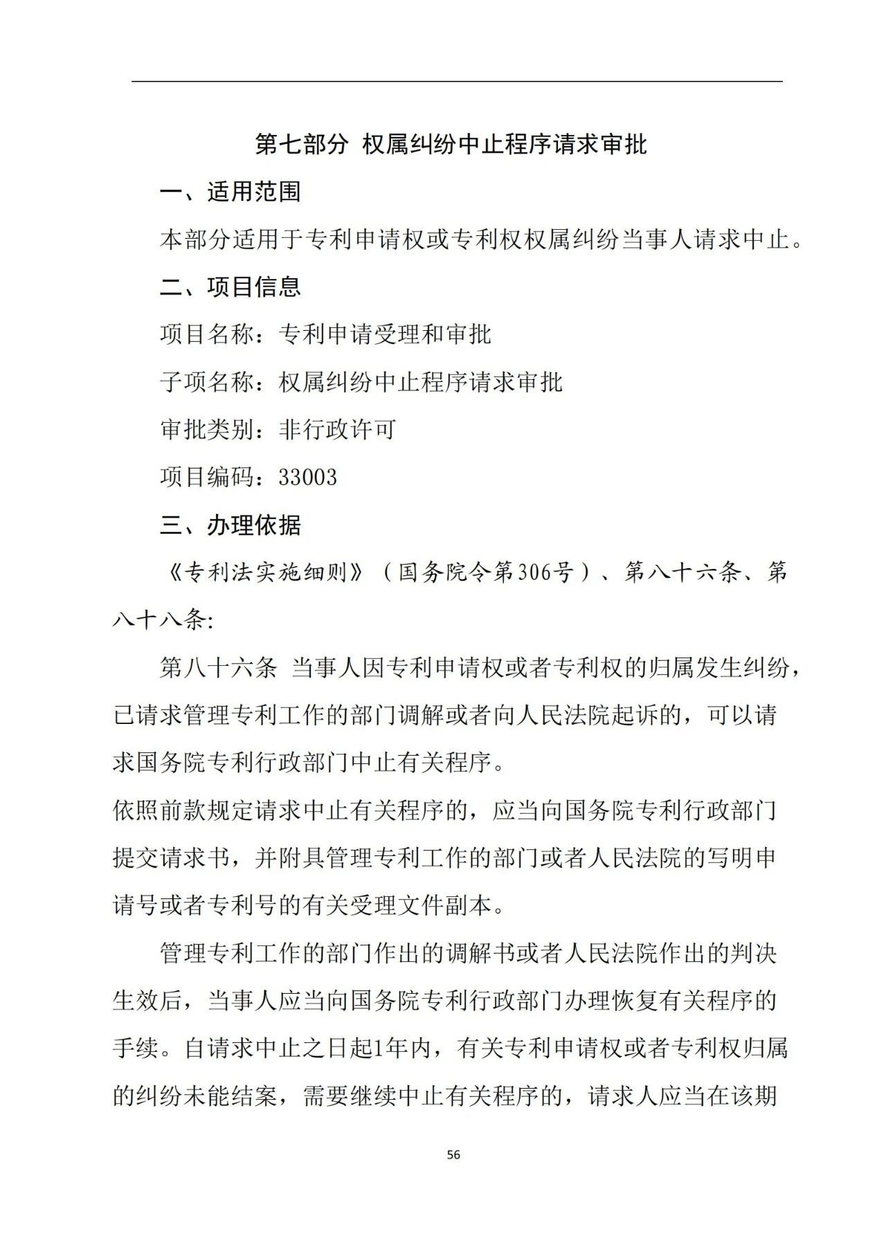 最新！《专利申请受理和审批办事指南》