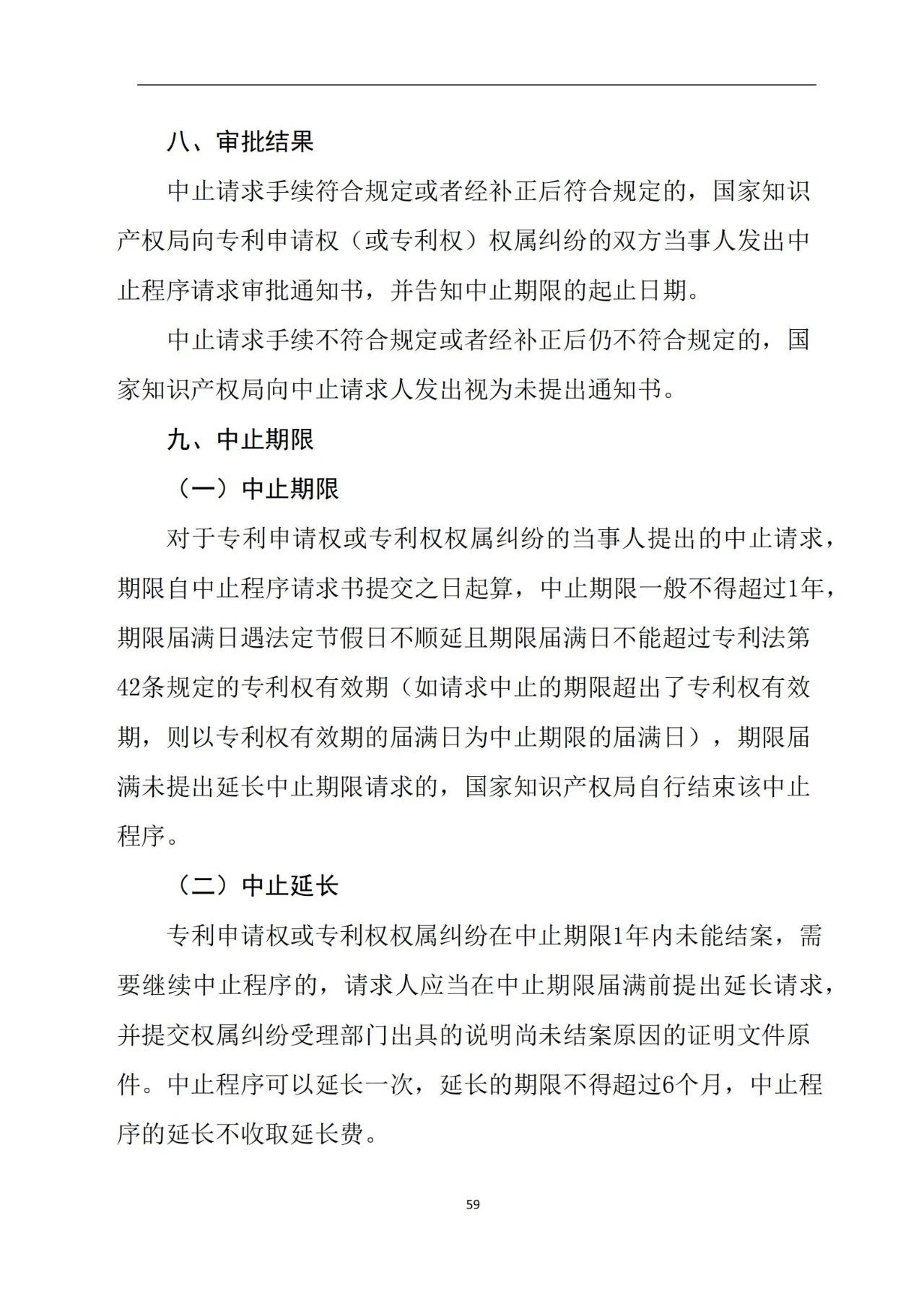 最新！《专利申请受理和审批办事指南》