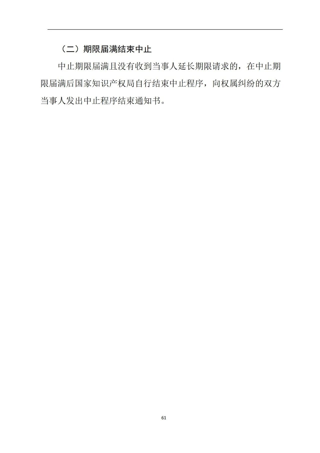 最新！《专利申请受理和审批办事指南》