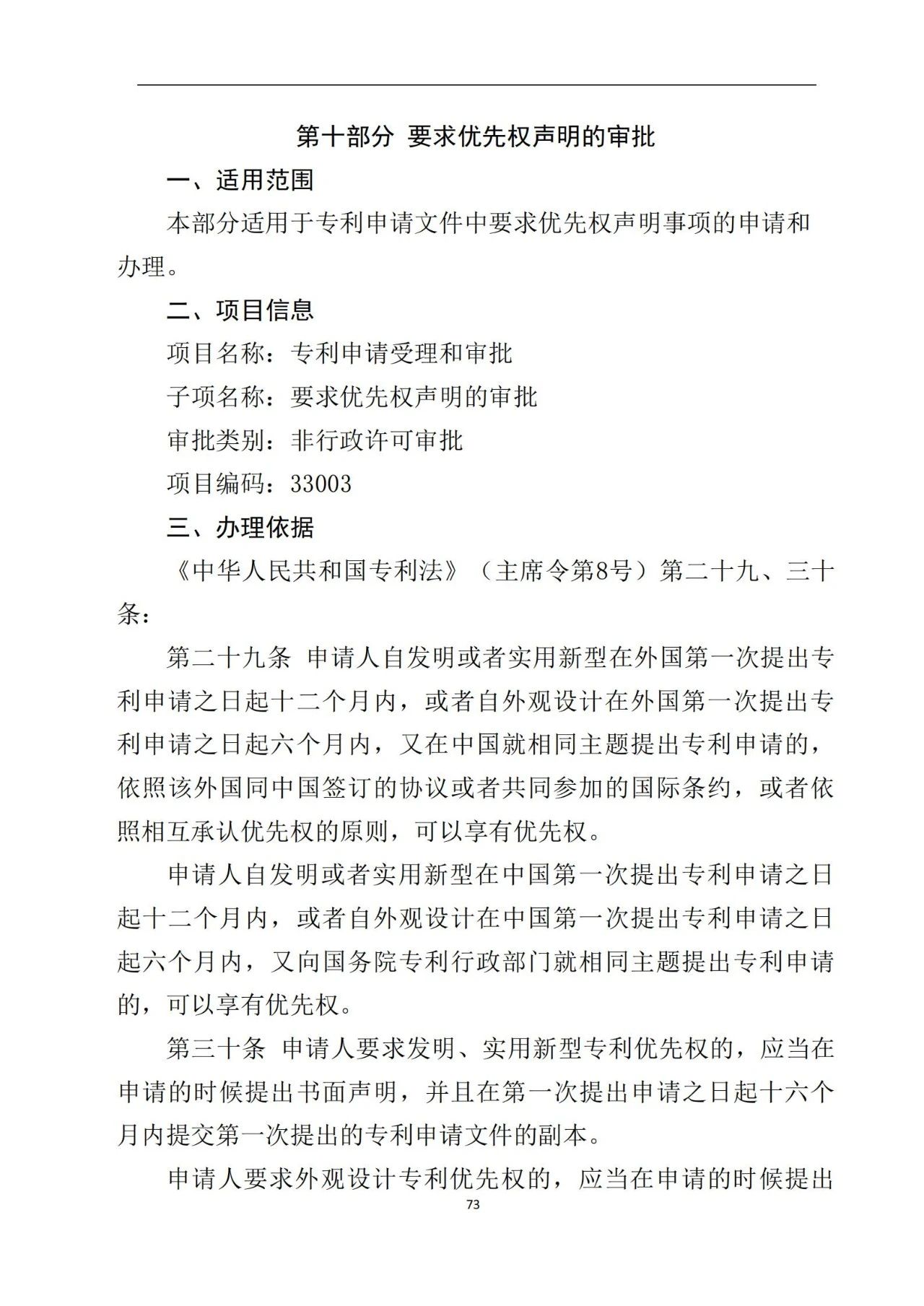 最新！《专利申请受理和审批办事指南》