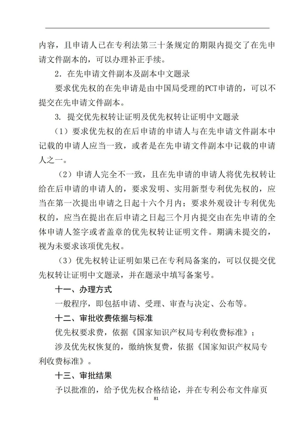 最新！《专利申请受理和审批办事指南》