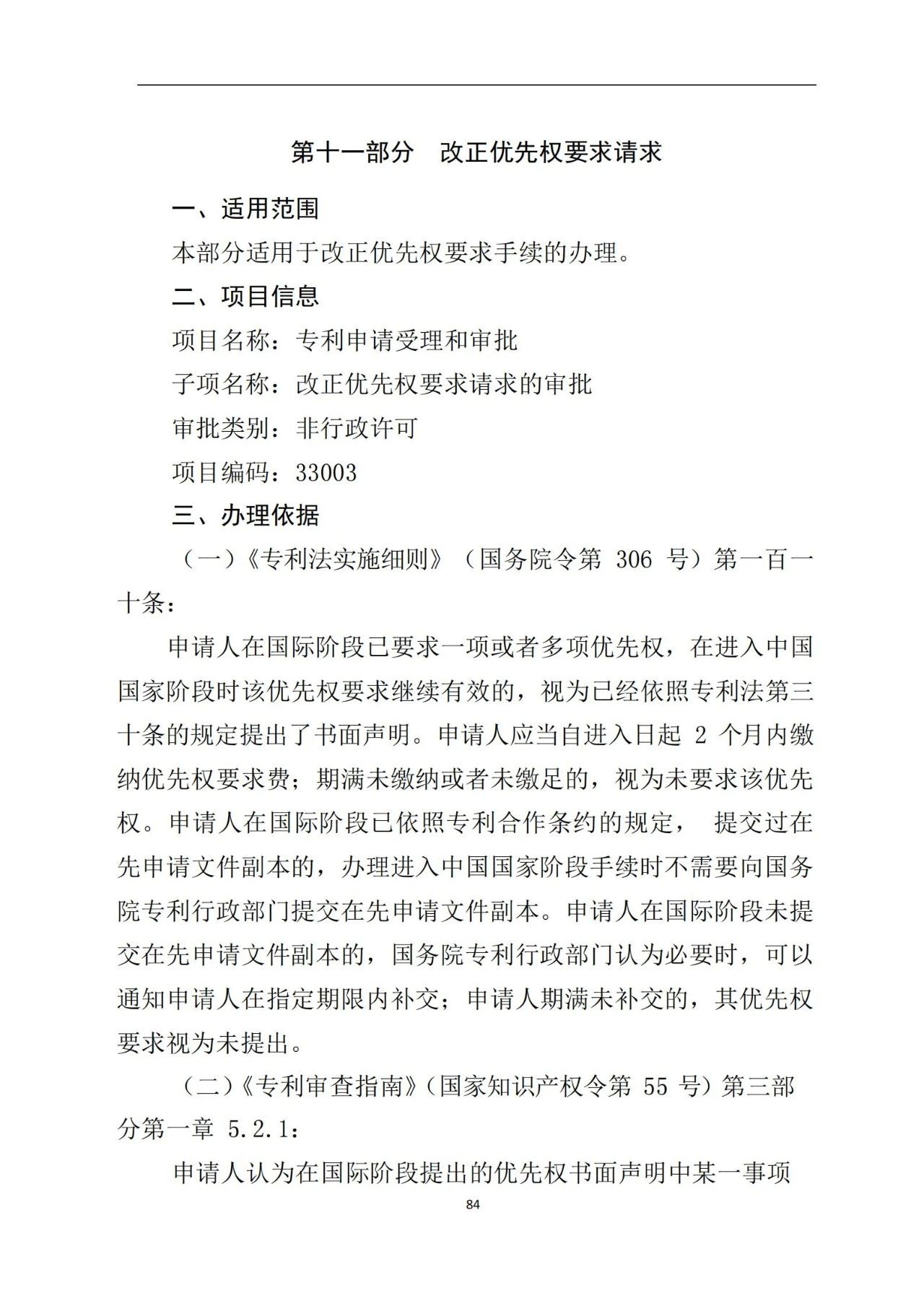 最新！《专利申请受理和审批办事指南》
