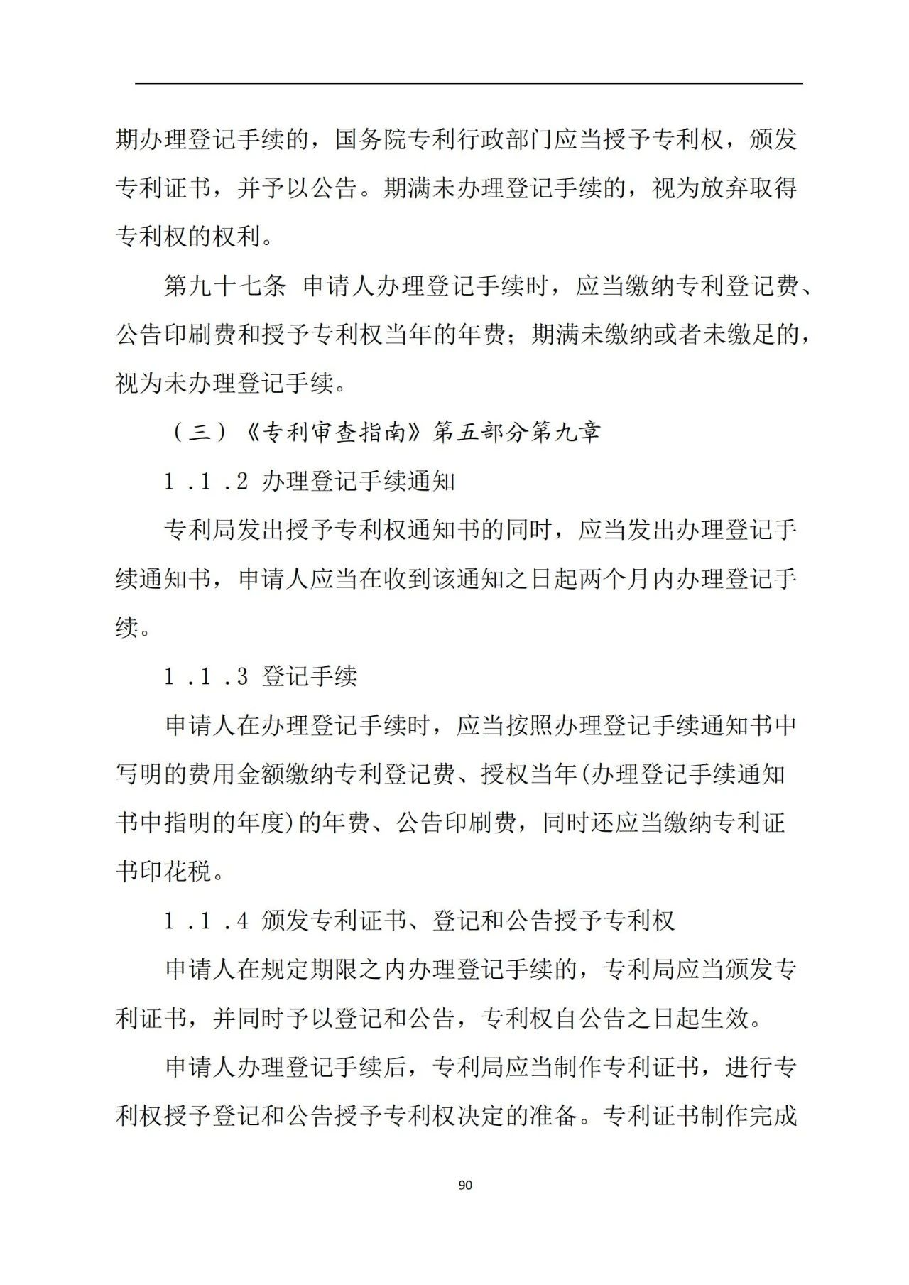 最新！《专利申请受理和审批办事指南》