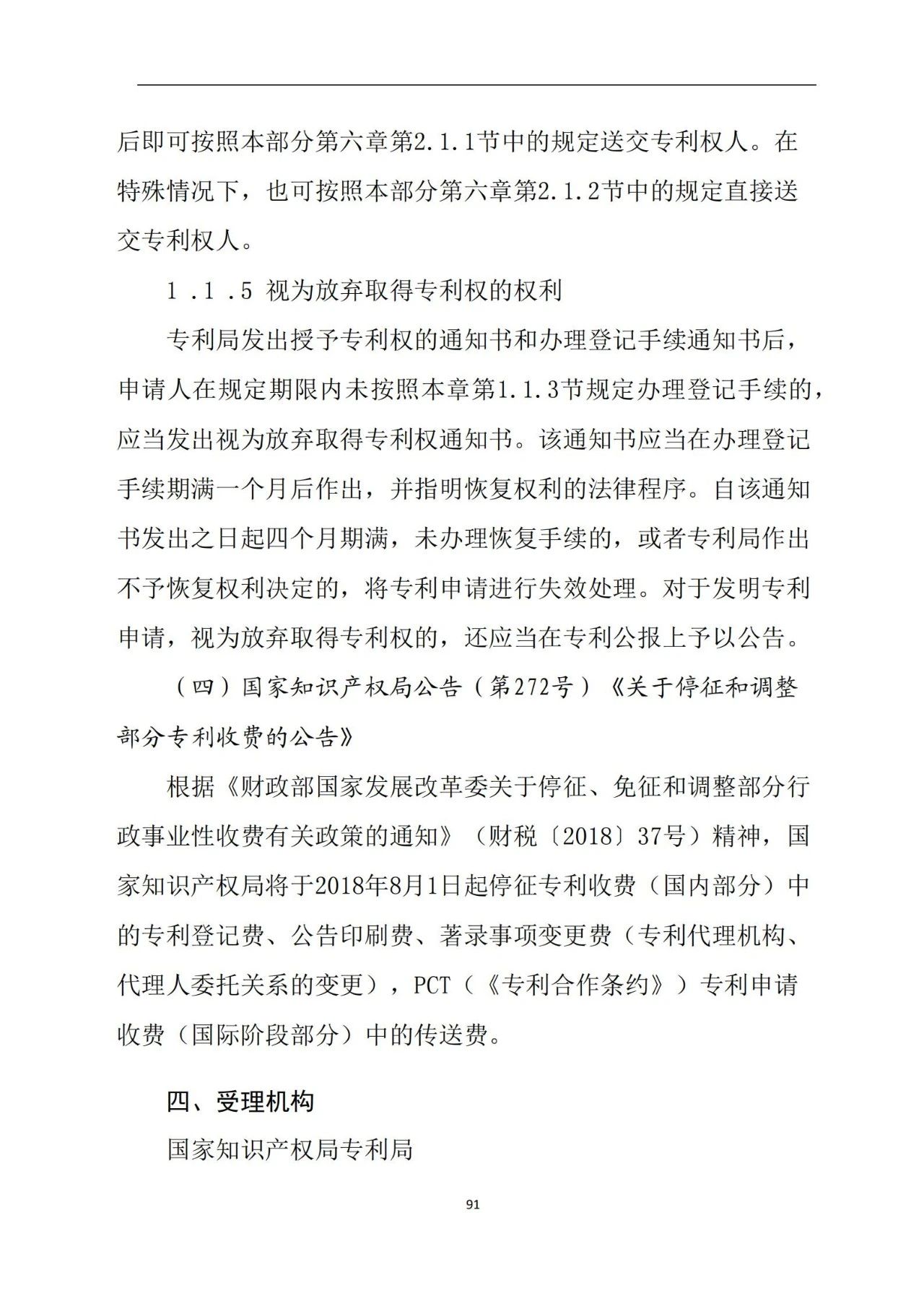 最新！《专利申请受理和审批办事指南》