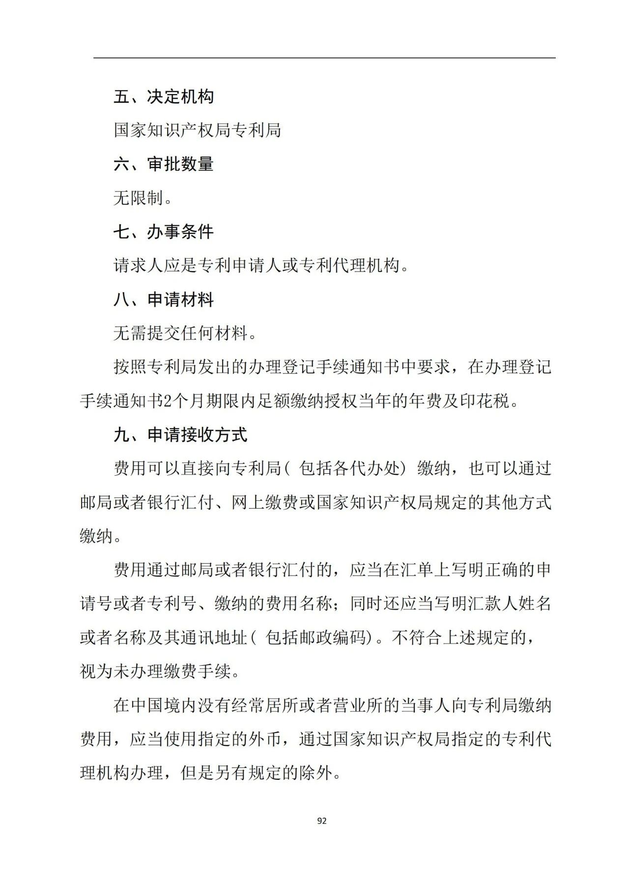 最新！《专利申请受理和审批办事指南》