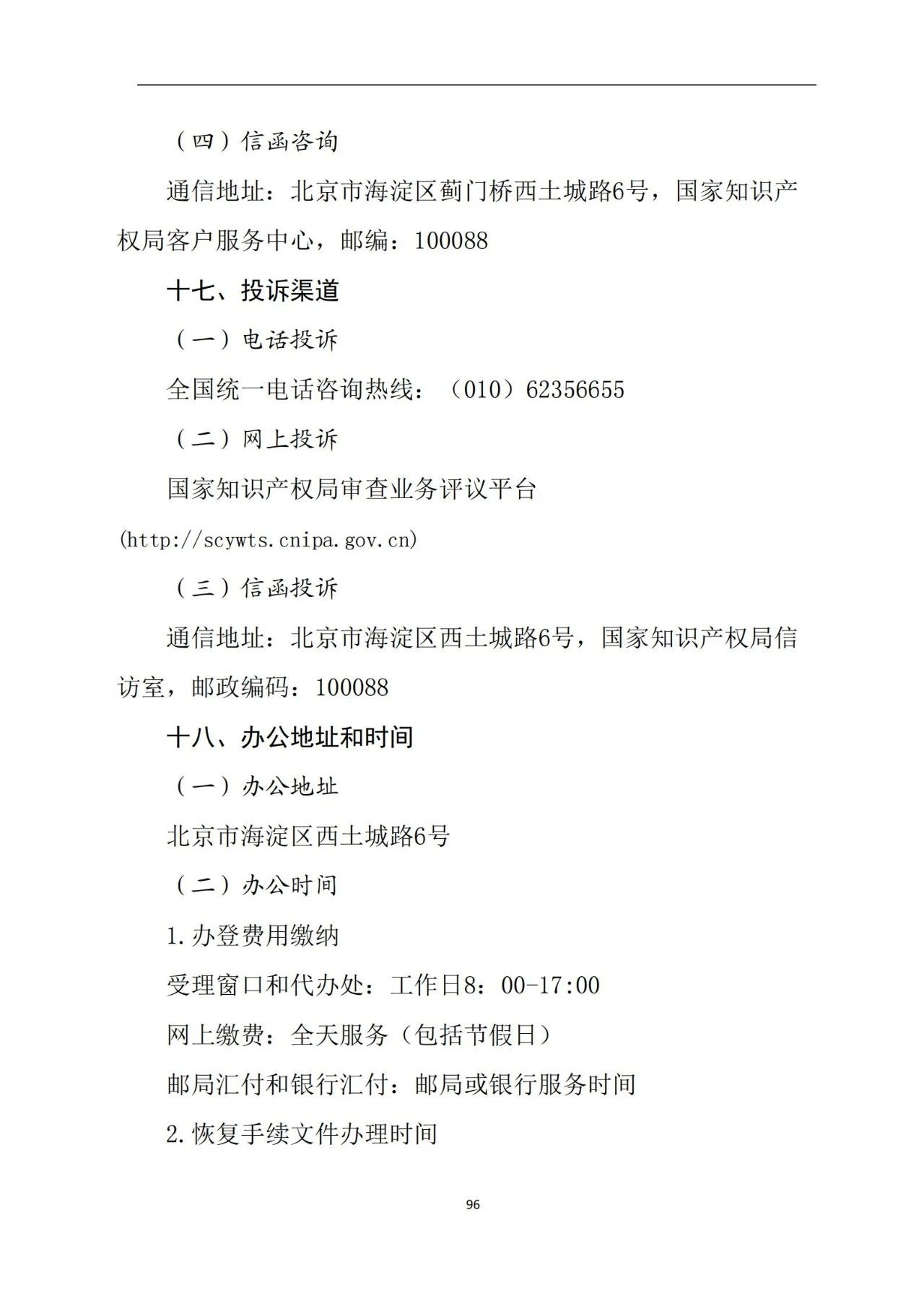 最新！《专利申请受理和审批办事指南》