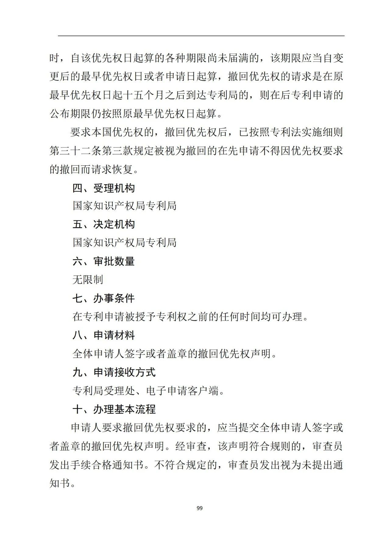 最新！《专利申请受理和审批办事指南》