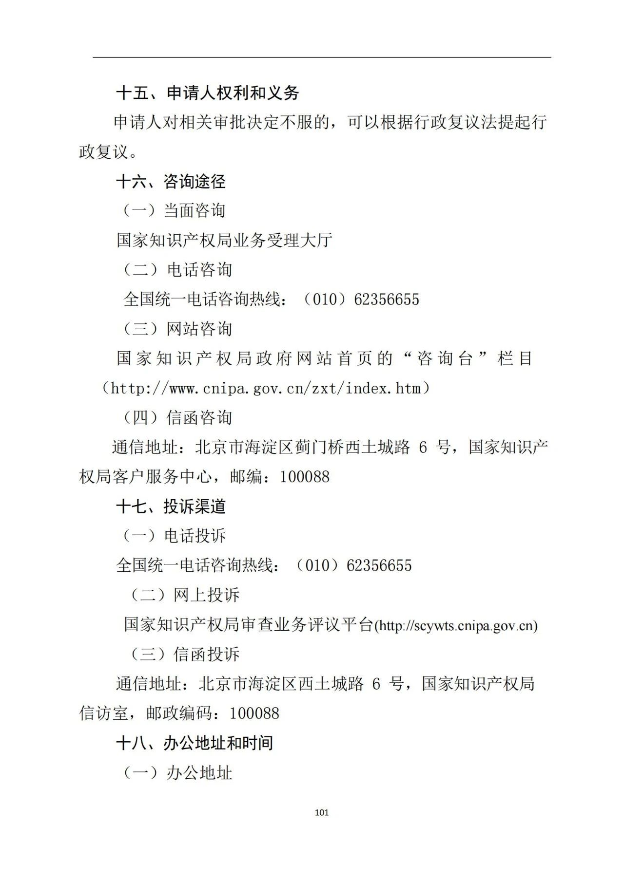 最新！《专利申请受理和审批办事指南》