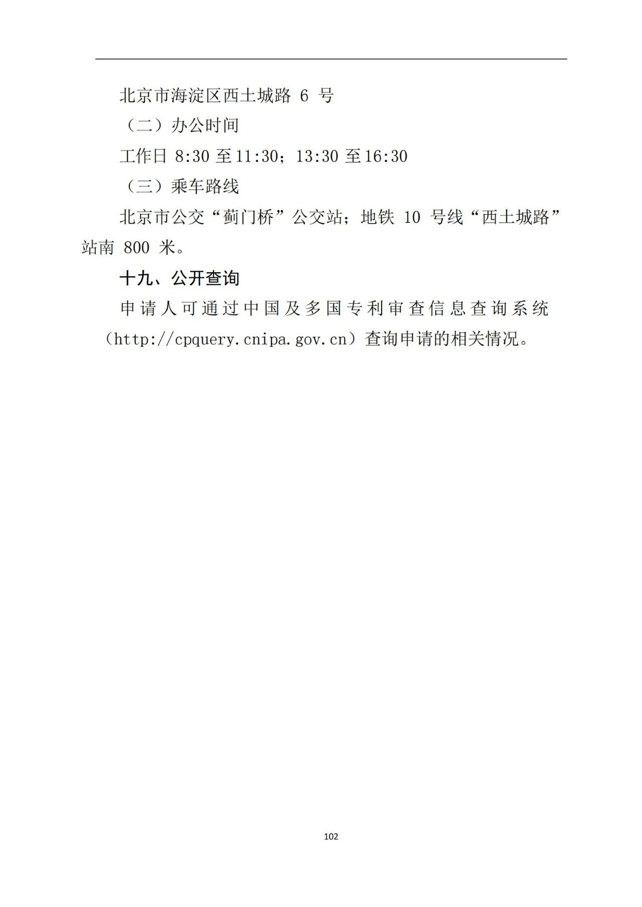 最新！《专利申请受理和审批办事指南》