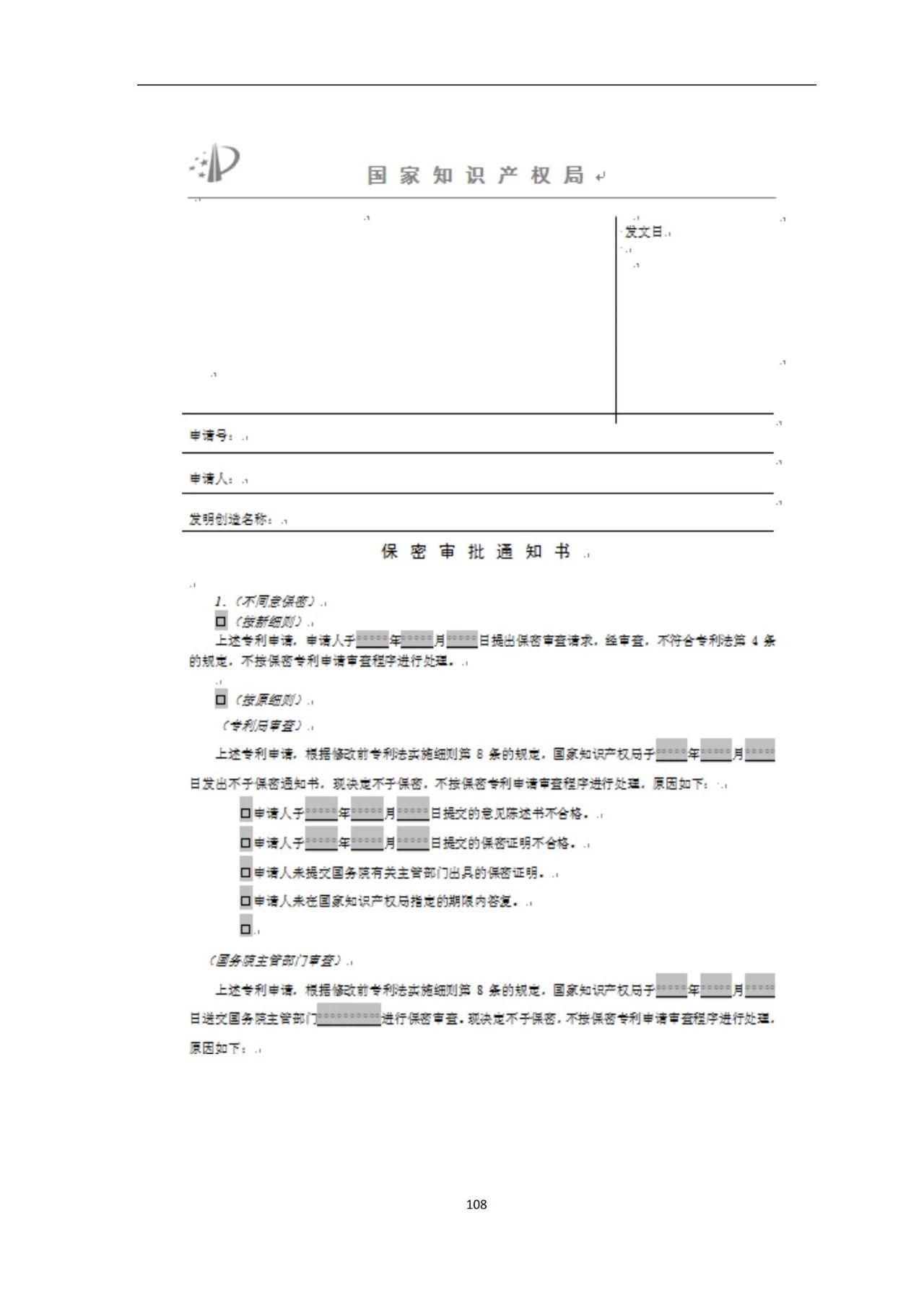 最新！《专利申请受理和审批办事指南》