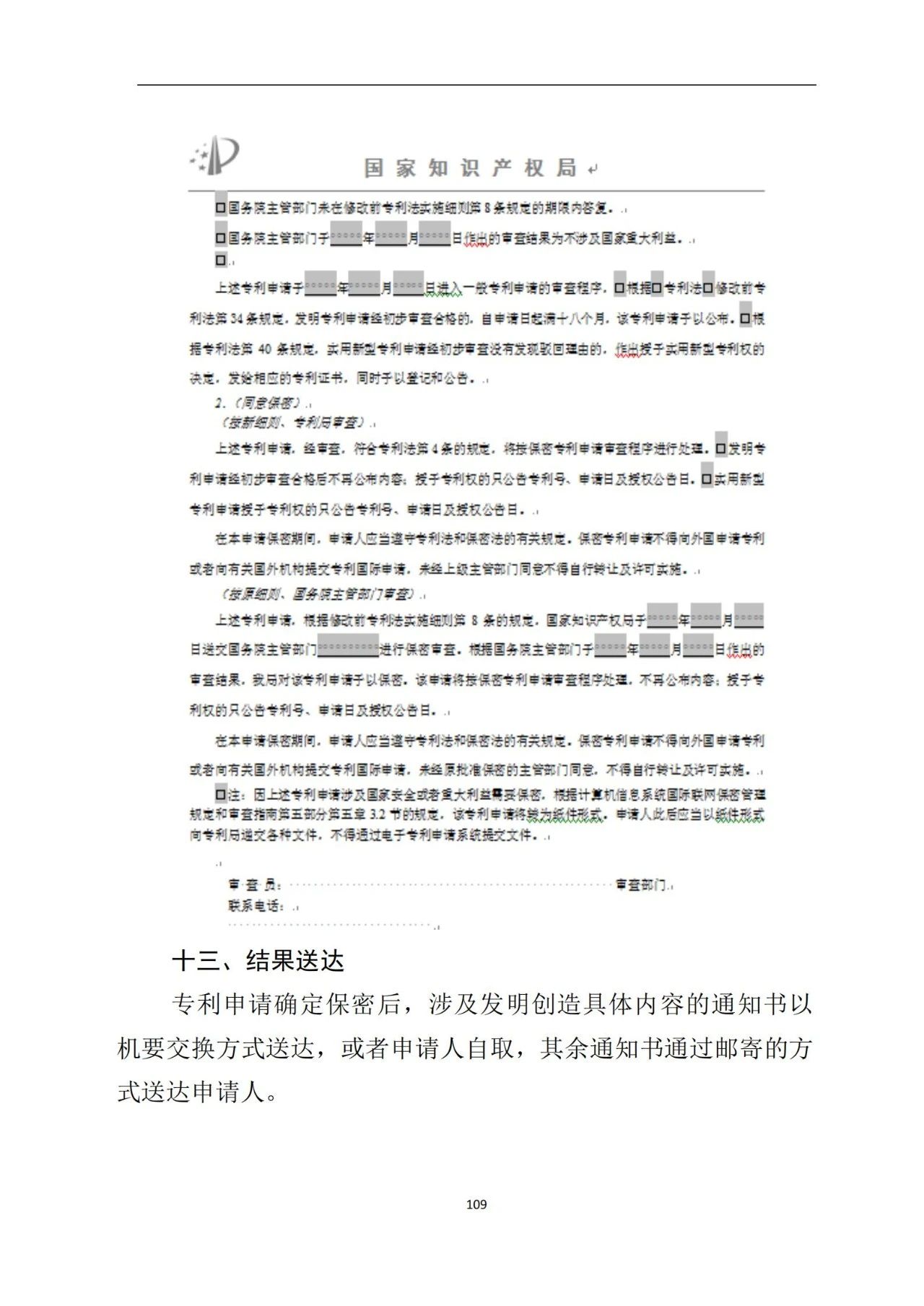 最新！《专利申请受理和审批办事指南》
