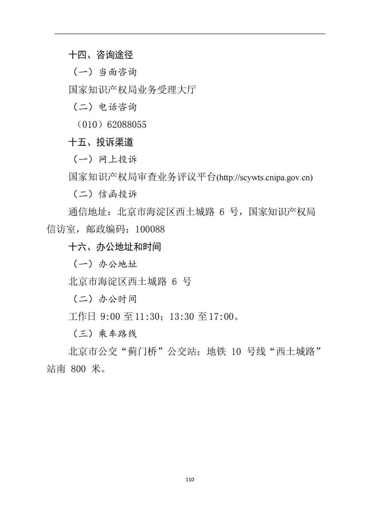 最新！《专利申请受理和审批办事指南》