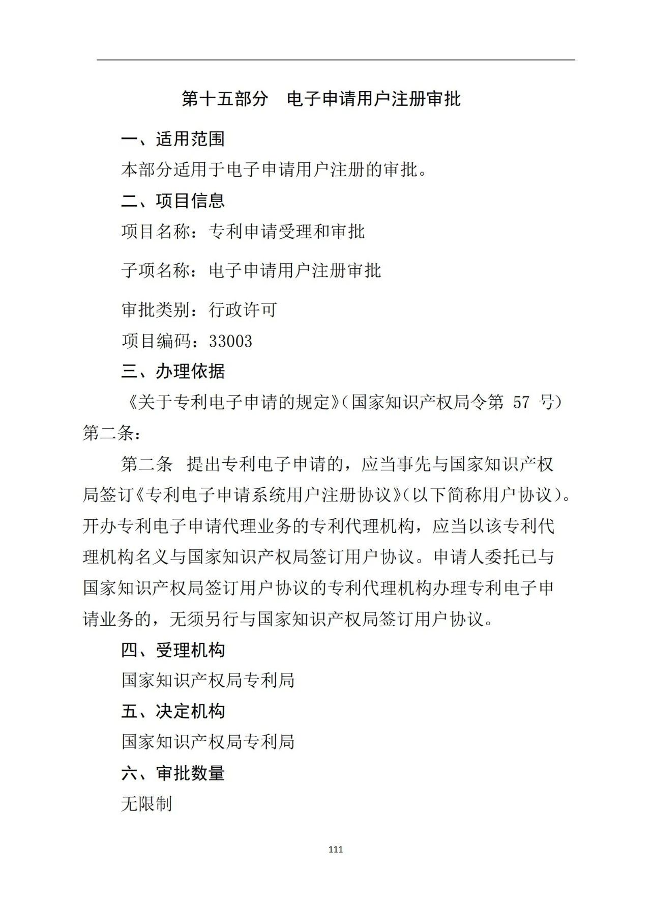 最新！《专利申请受理和审批办事指南》