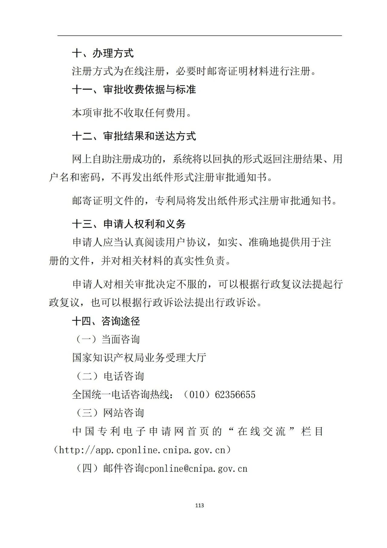 最新！《专利申请受理和审批办事指南》